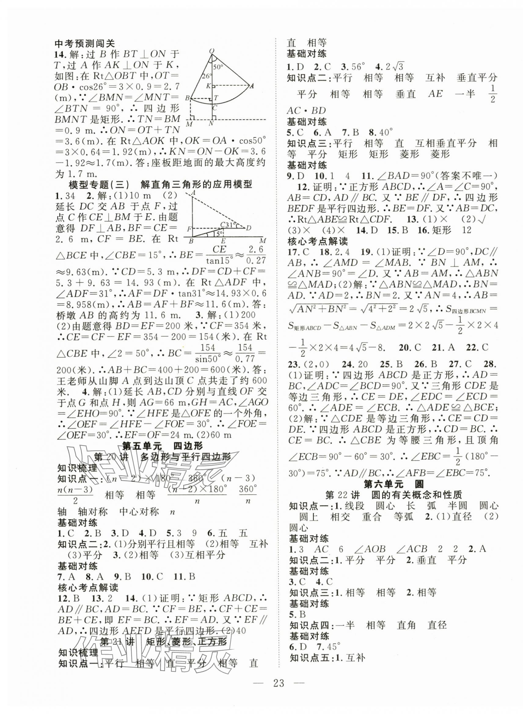 2024年名師學(xué)案中考復(fù)習(xí)堂堂清數(shù)學(xué)貴州專版 第7頁