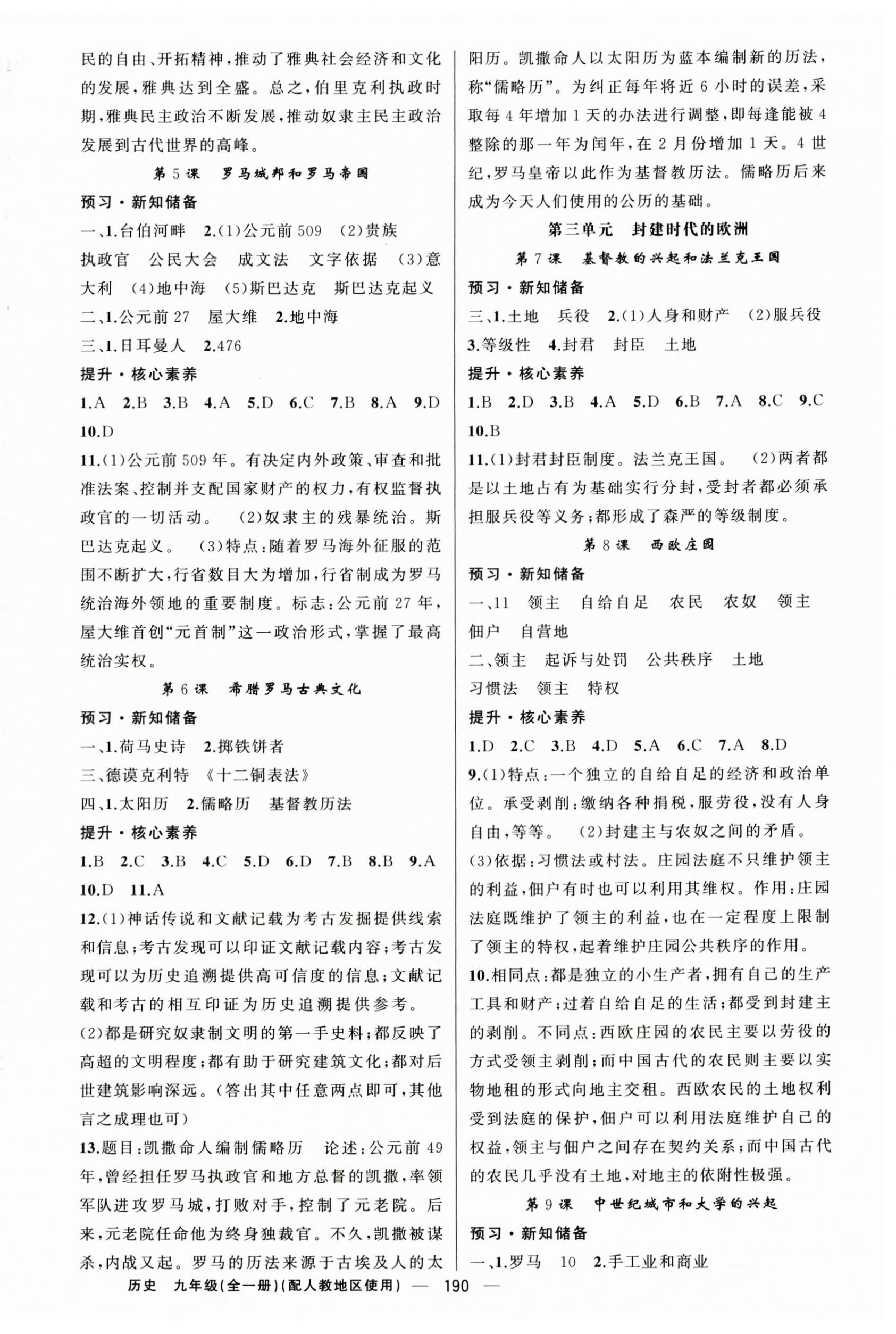 2025年原創(chuàng)新課堂九年級歷史全一冊人教版 第2頁