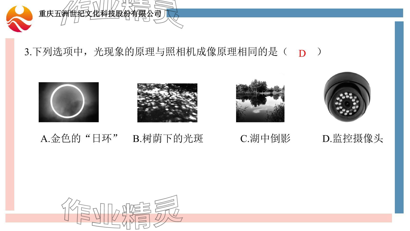 2024年重慶市中考試題分析與復(fù)習(xí)指導(dǎo)物理 參考答案第63頁