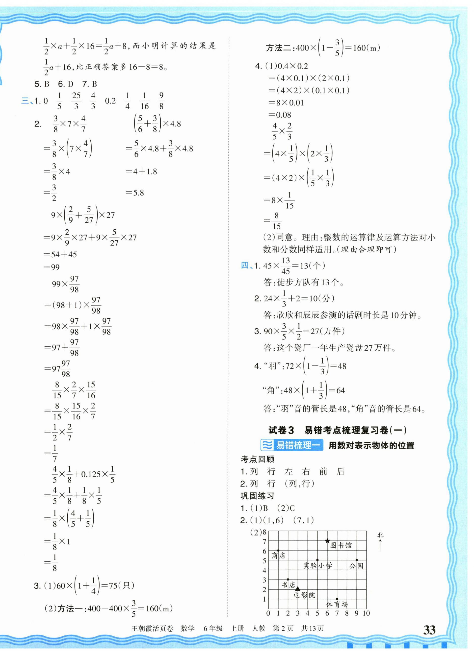 2026年王朝霞活页卷六年级数学上册人教版&nbsp;参考答案第2页