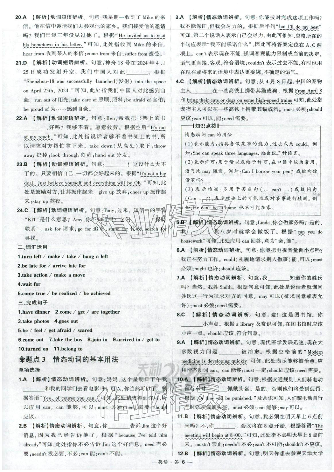 2026年天利38套中考試題分類英語 第6頁