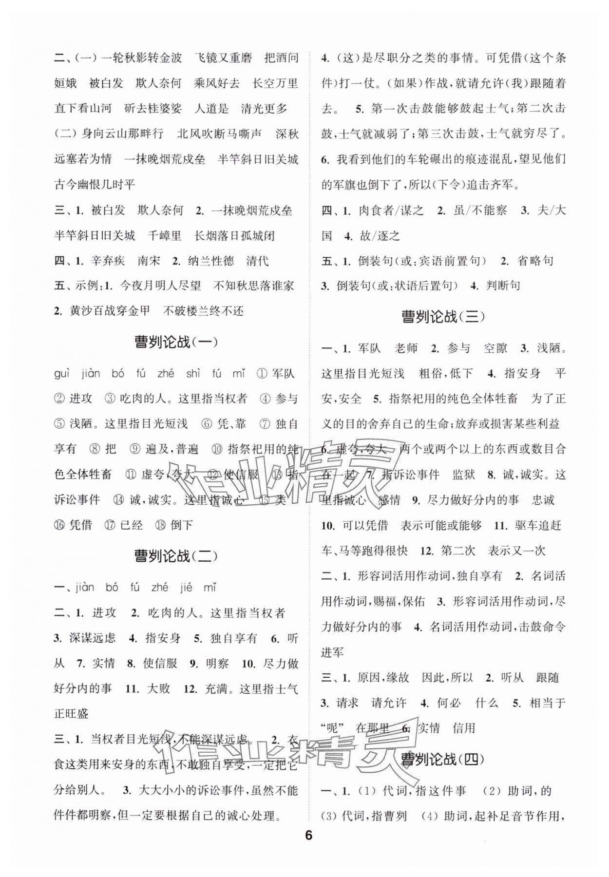 2025年通城學(xué)典初中語(yǔ)文默寫(xiě)能手九年級(jí)下冊(cè)人教版 第6頁(yè)