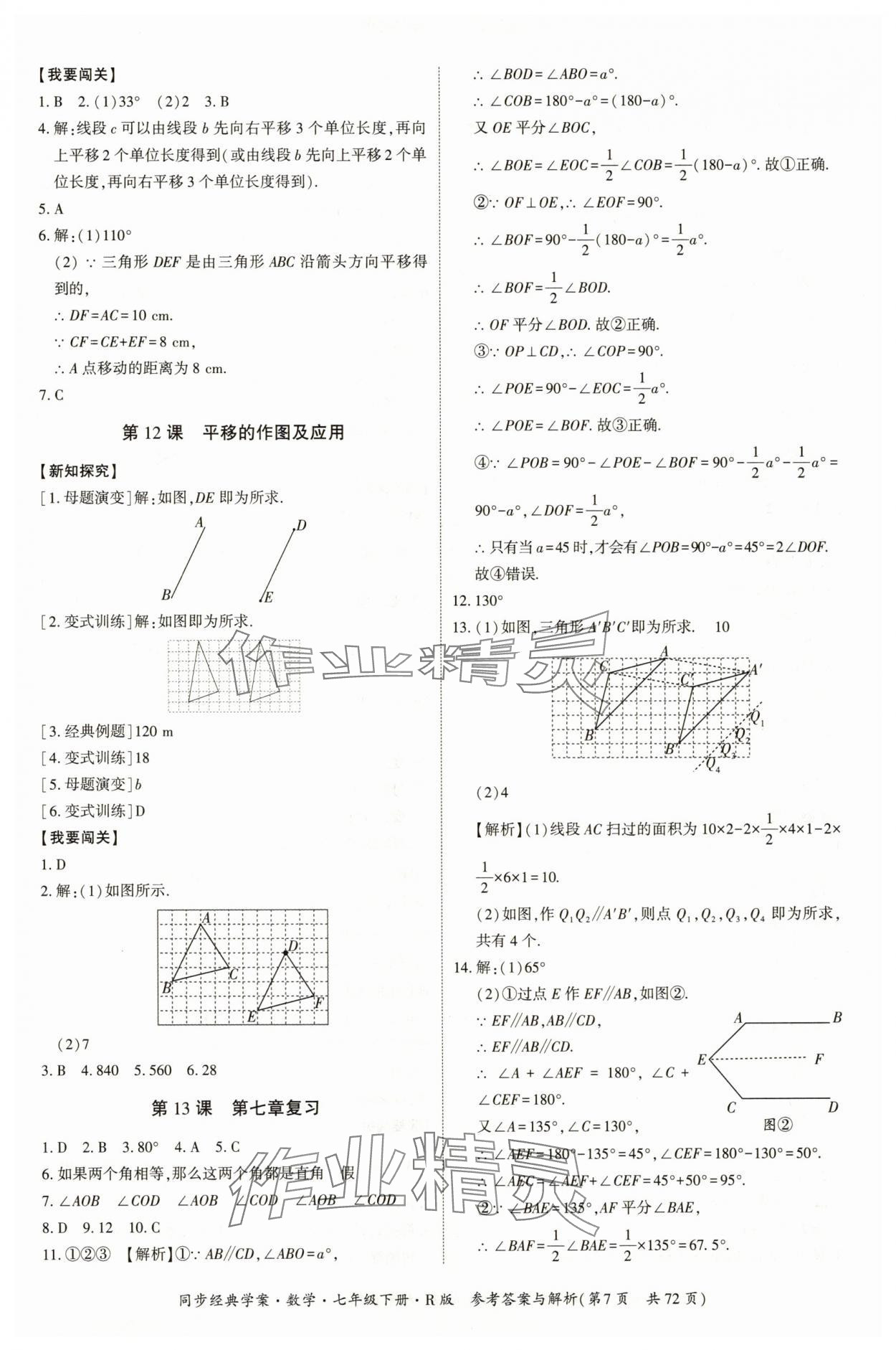 2025年同步經典學案七年級數學下冊人教版廣西專版 第7頁