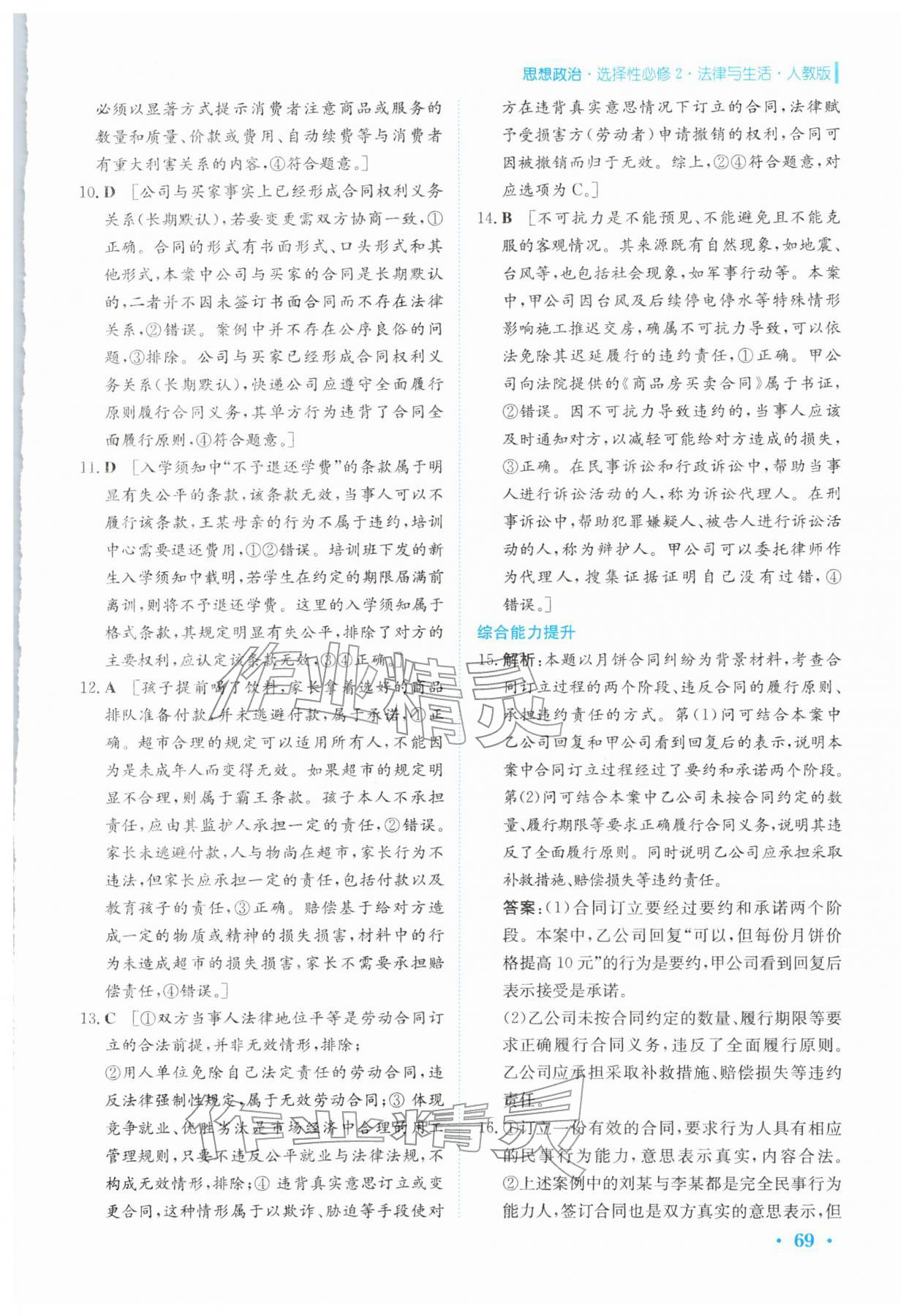 2026年寒假作业安徽教育出版社高二政治选择性必修第二册人教版&nbsp;第7页