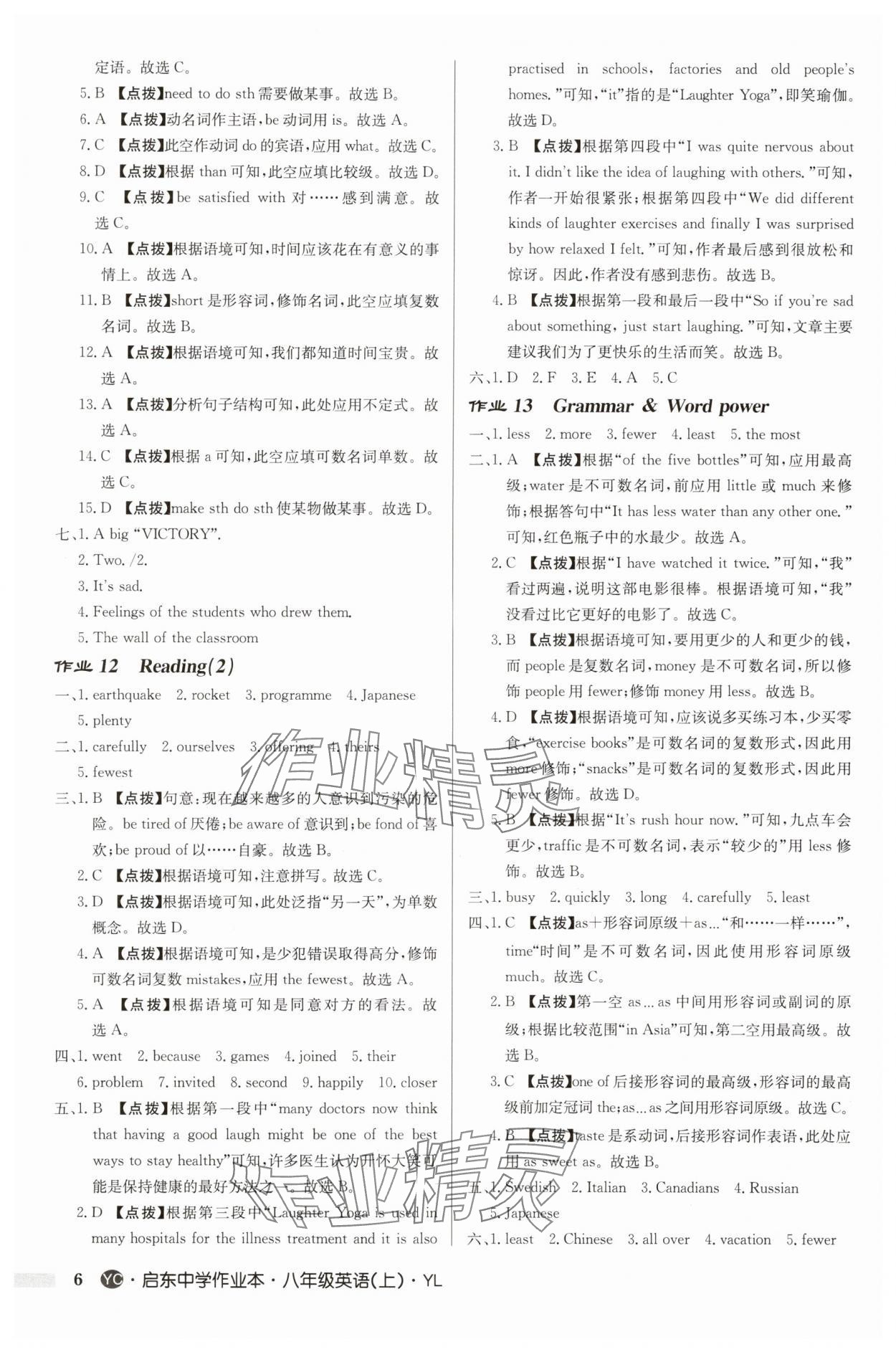 2025年啟東中學(xué)作業(yè)本八年級英語上冊譯林版鹽城專版 第6頁