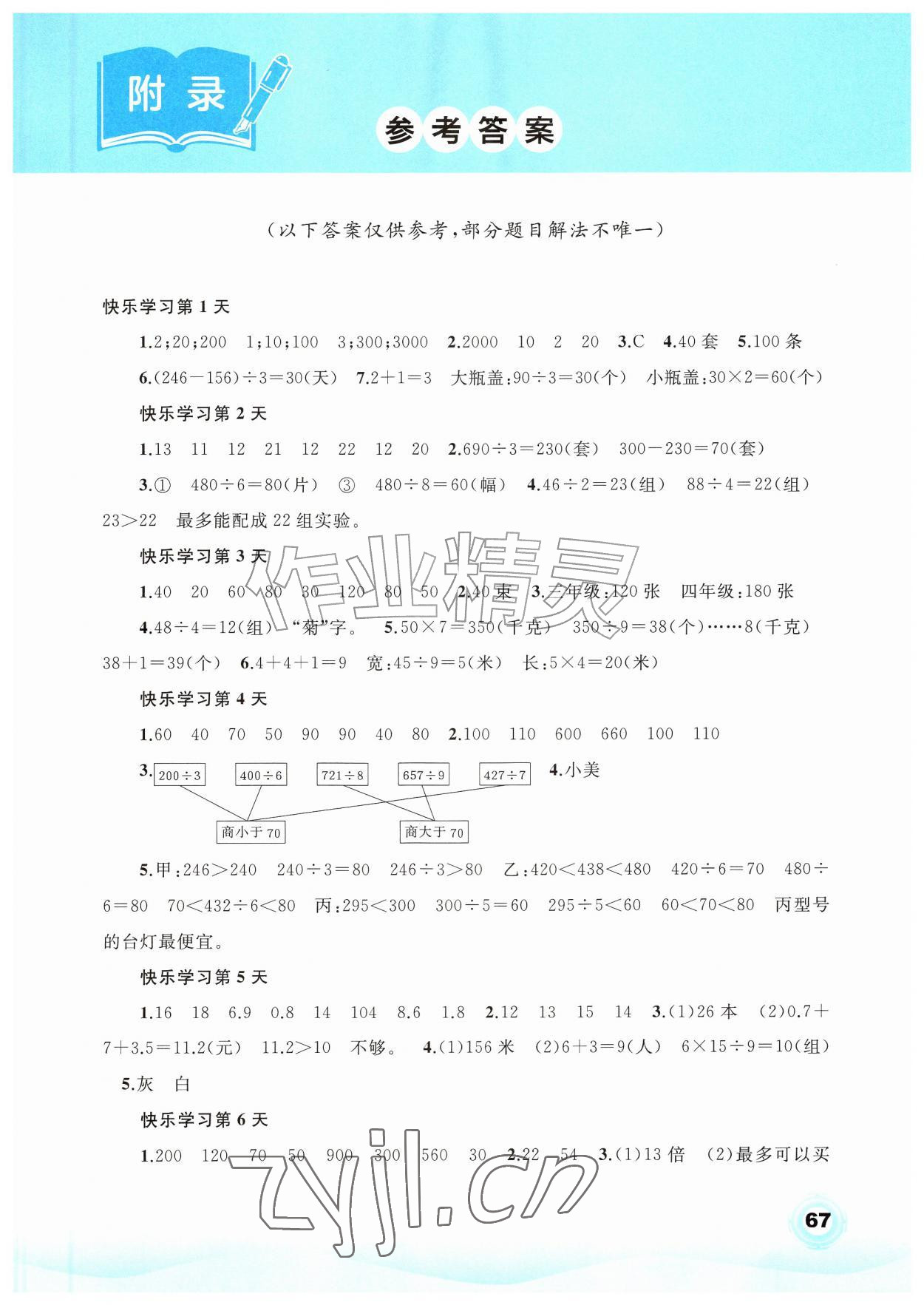 2026年快乐暑假广西师范大学出版社三年级数学&nbsp;第1页