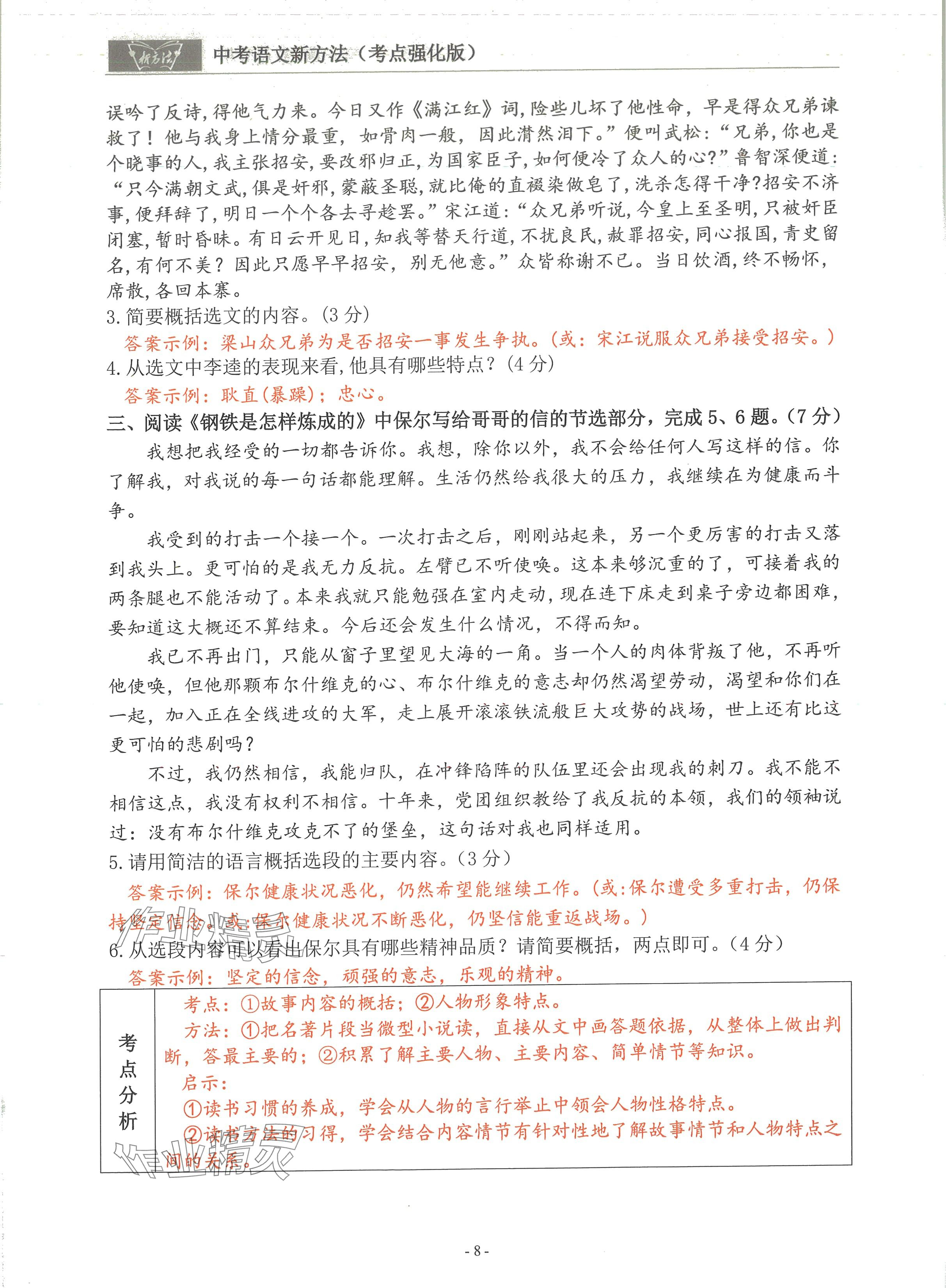 2024年語文新方法考點強化訓練 參考答案第8頁