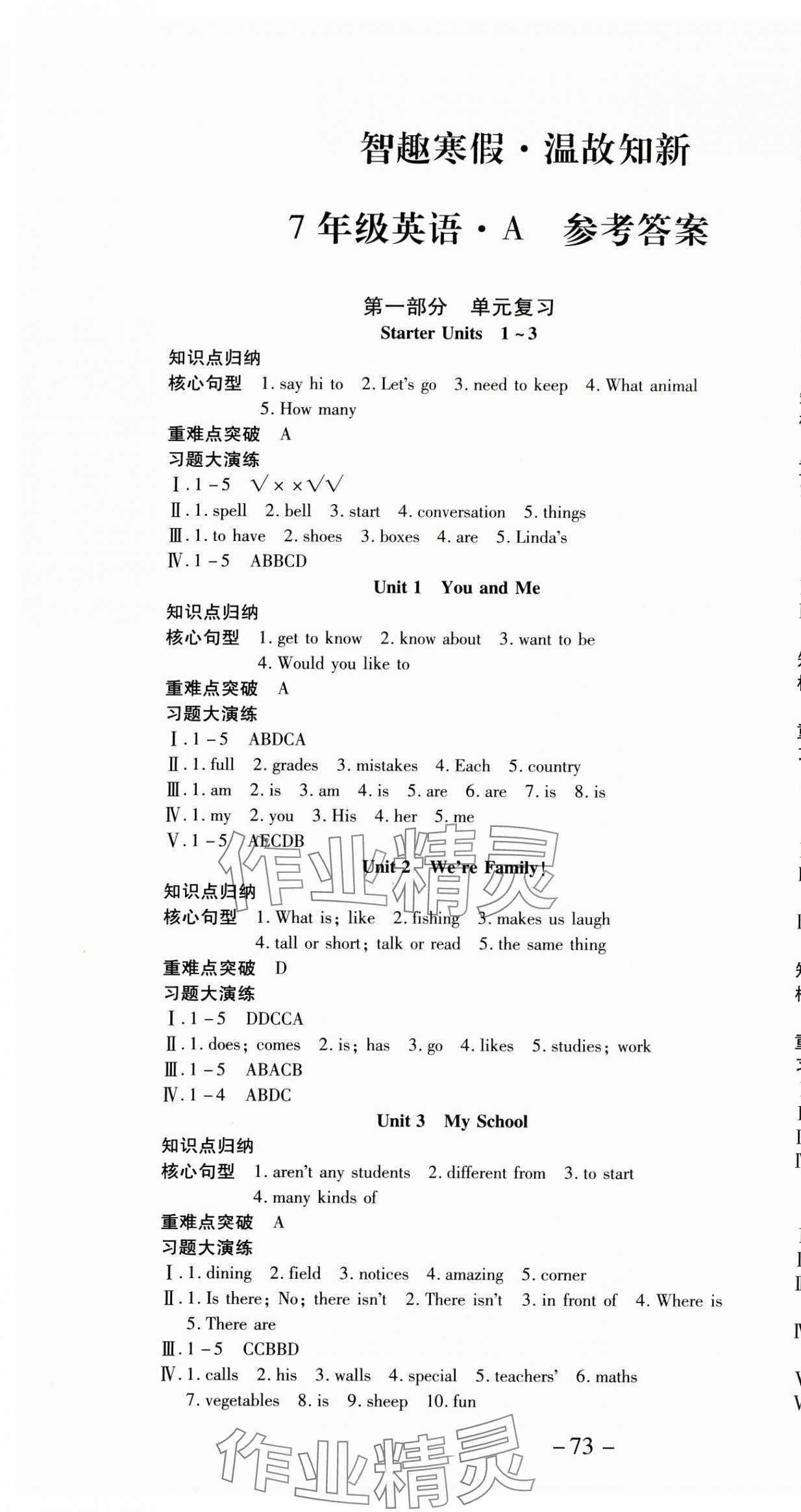 2025年智趣寒假溫故知新七年級英語世界圖書出版公司 第1頁