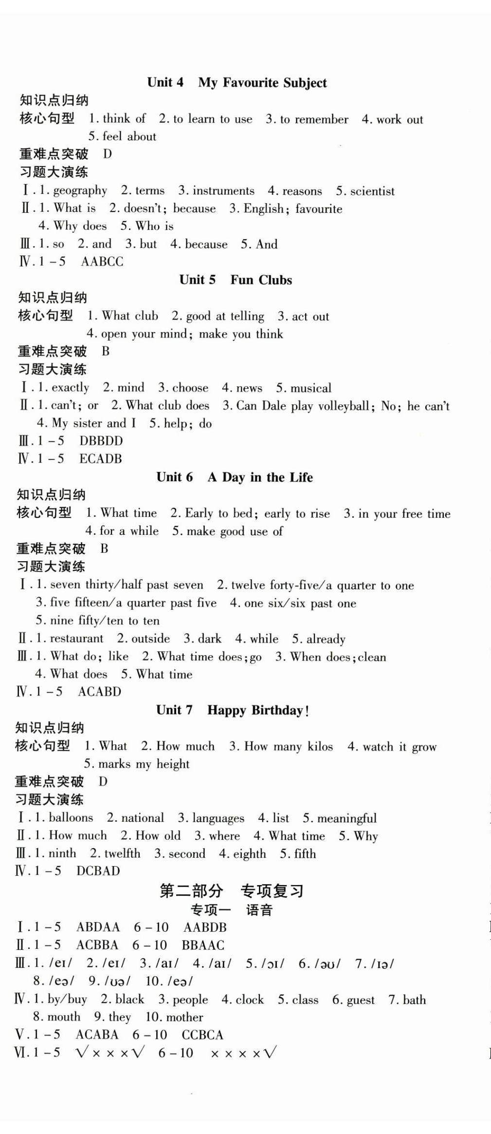 2025年智趣寒假溫故知新七年級(jí)英語(yǔ)世界圖書(shū)出版公司 第2頁(yè)