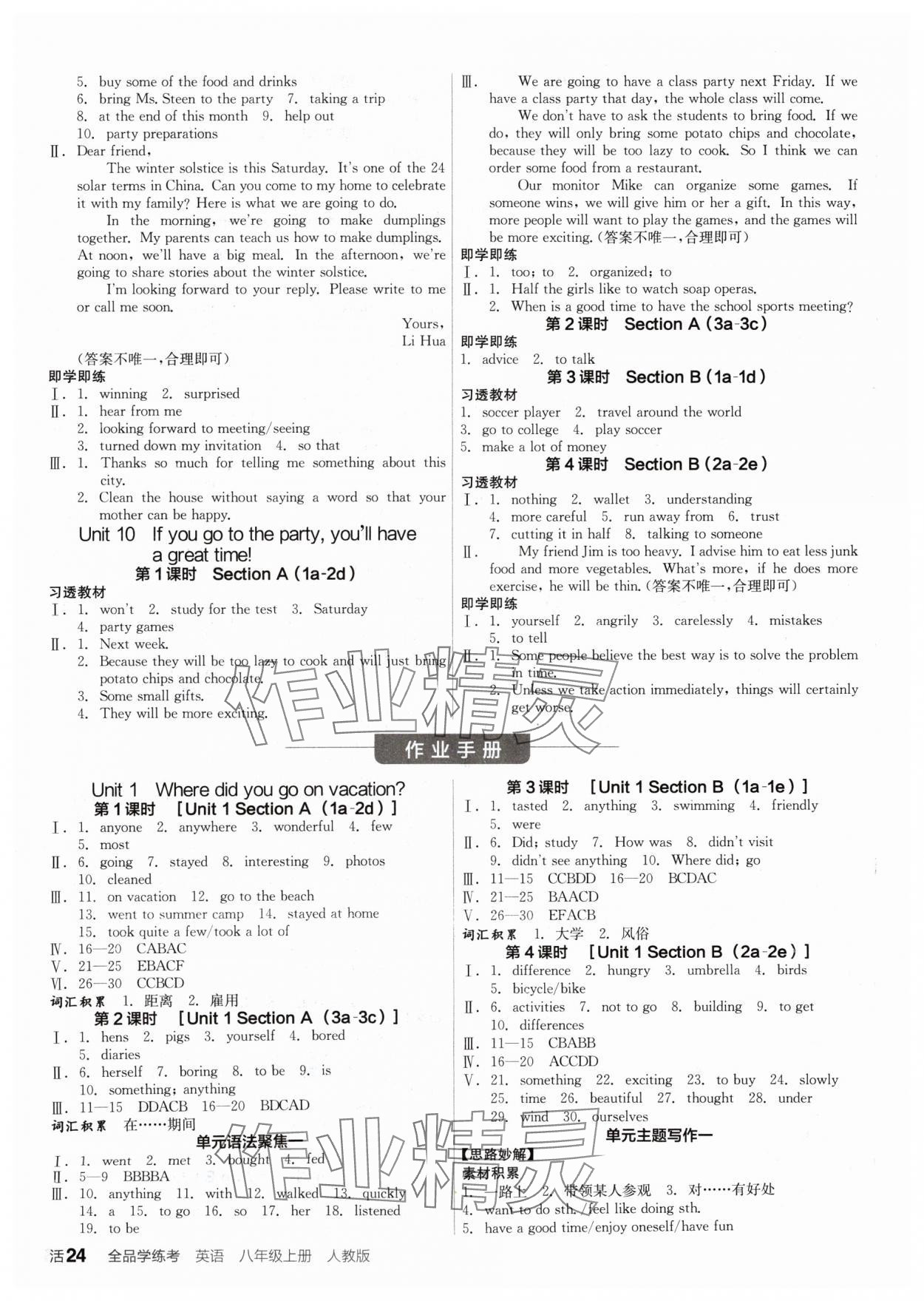 2024年全品学练考八年级英语上册人教版 参考答案第4页
