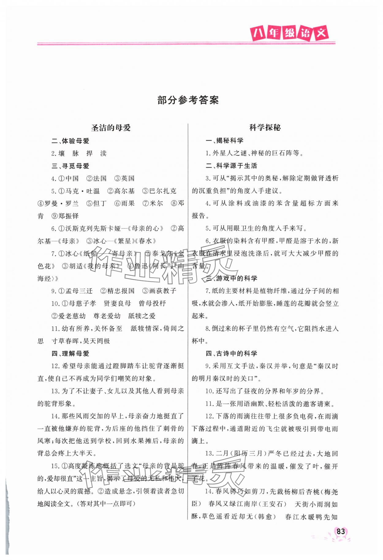 2024年金博优暑假作业中国地图出版社八年级语文 第1页