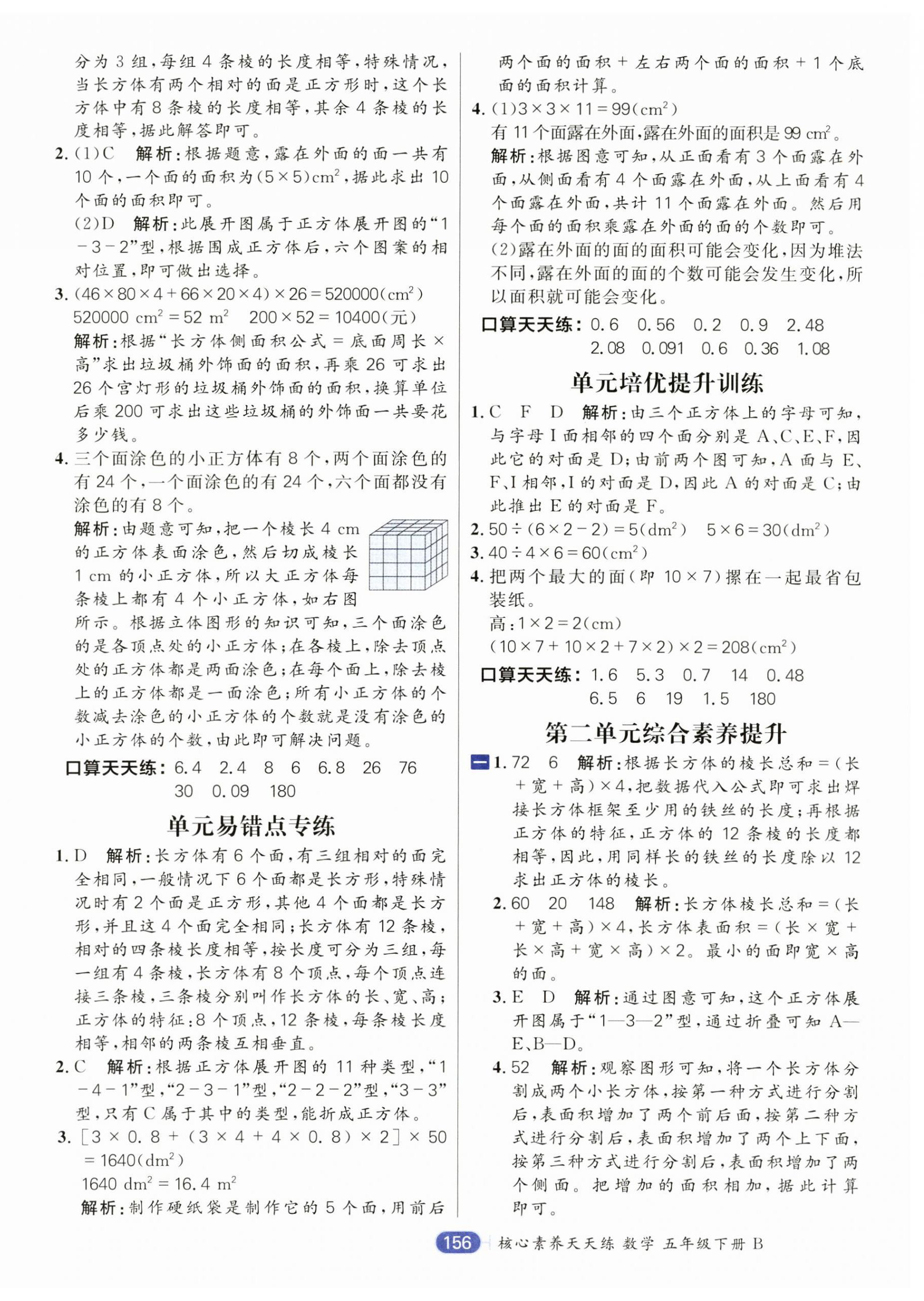 2025年核心素養天天練五年級數學下冊北師大版 第8頁