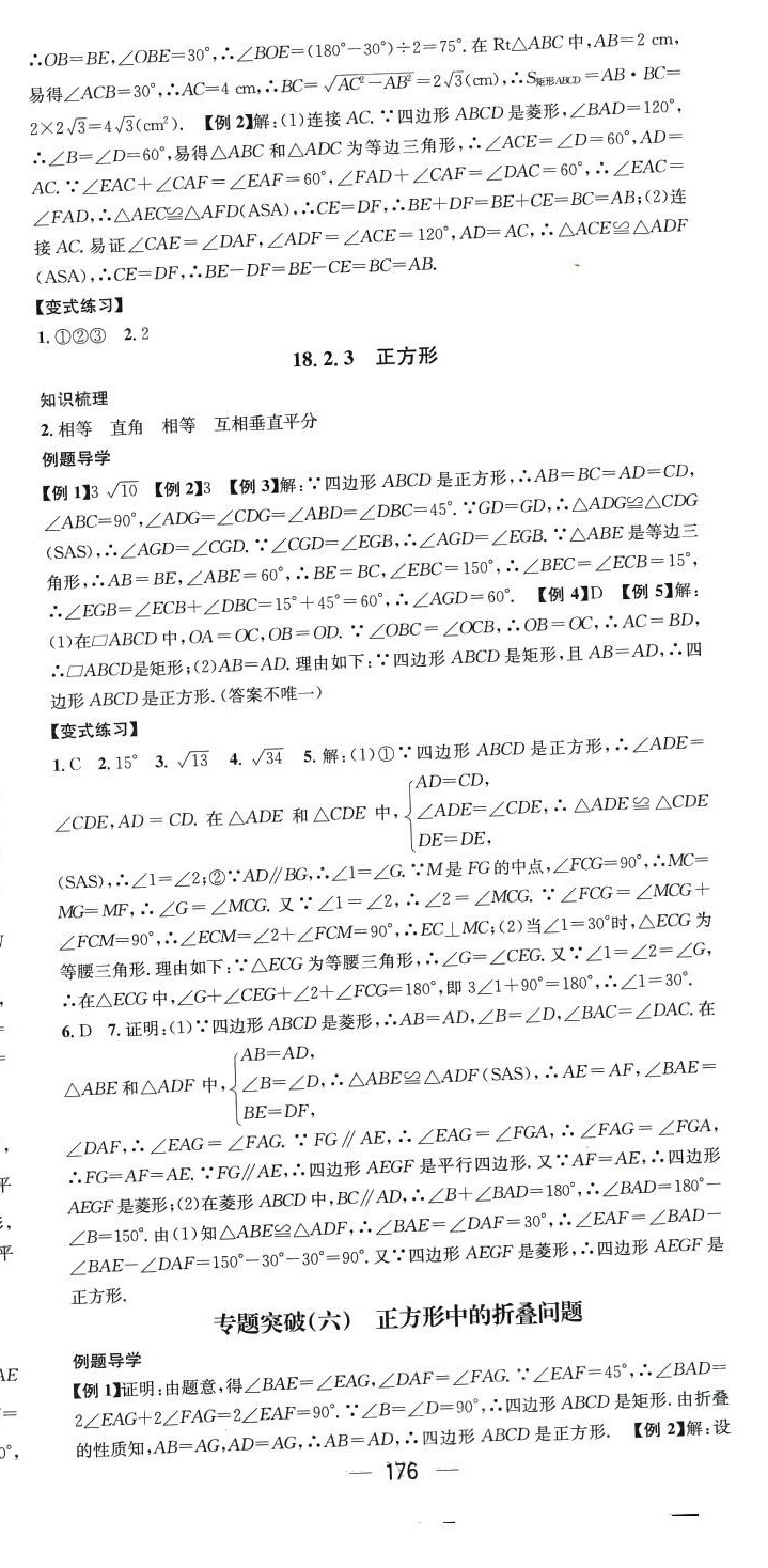 2024年精英新課堂八年級(jí)數(shù)學(xué)下冊(cè)人教版重慶專版 第12頁