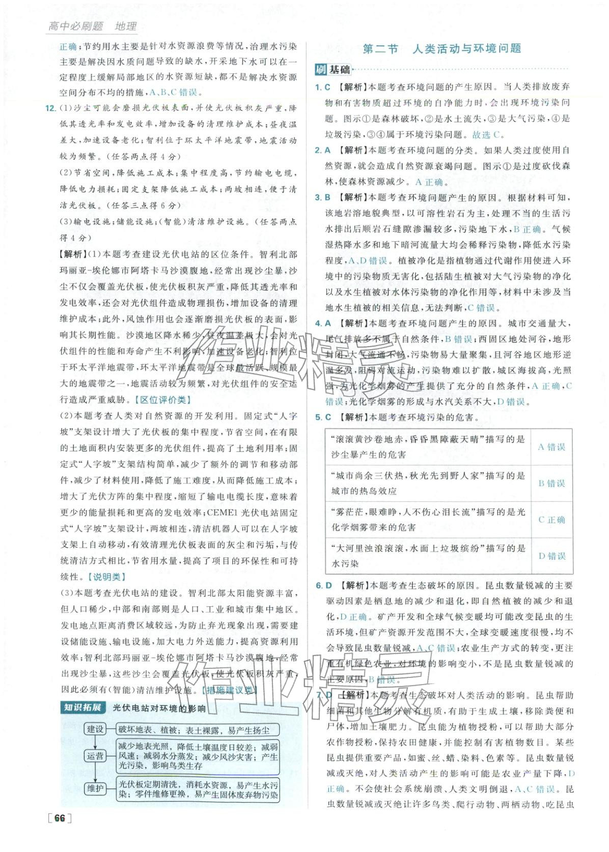 2025年高中必刷题高中地理选择性必修第三册湘教版 第4页