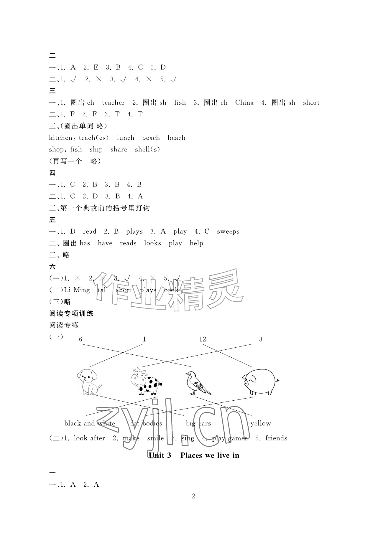 2026年新课标学习方法指导丛书四年级英语上册人教版&nbsp;参考答案第2页