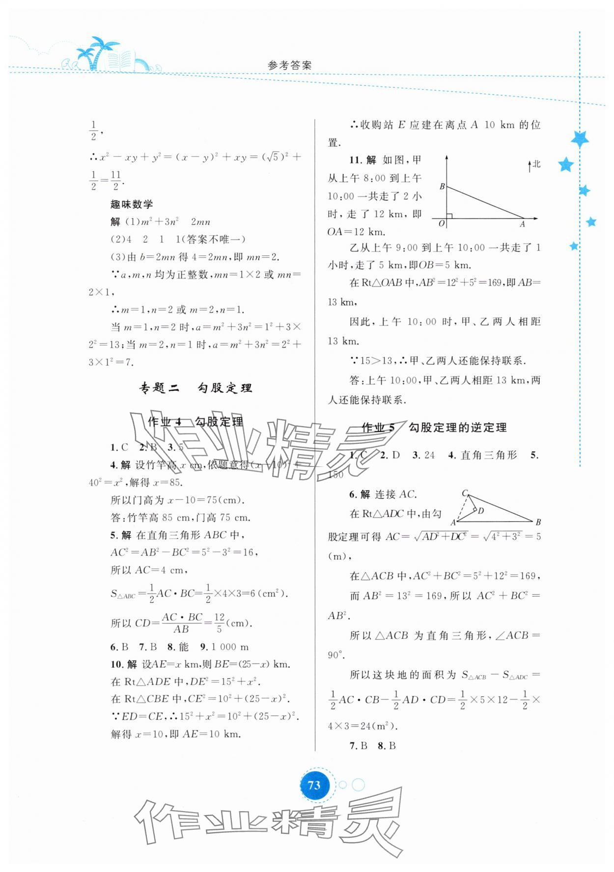 2025年暑假作业八年级数学内蒙古教育出版社 参考答案第2页