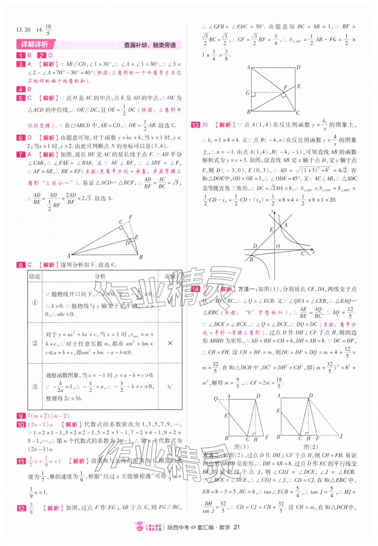 2026年金考卷45套汇编数学陕西专版&nbsp;第21页