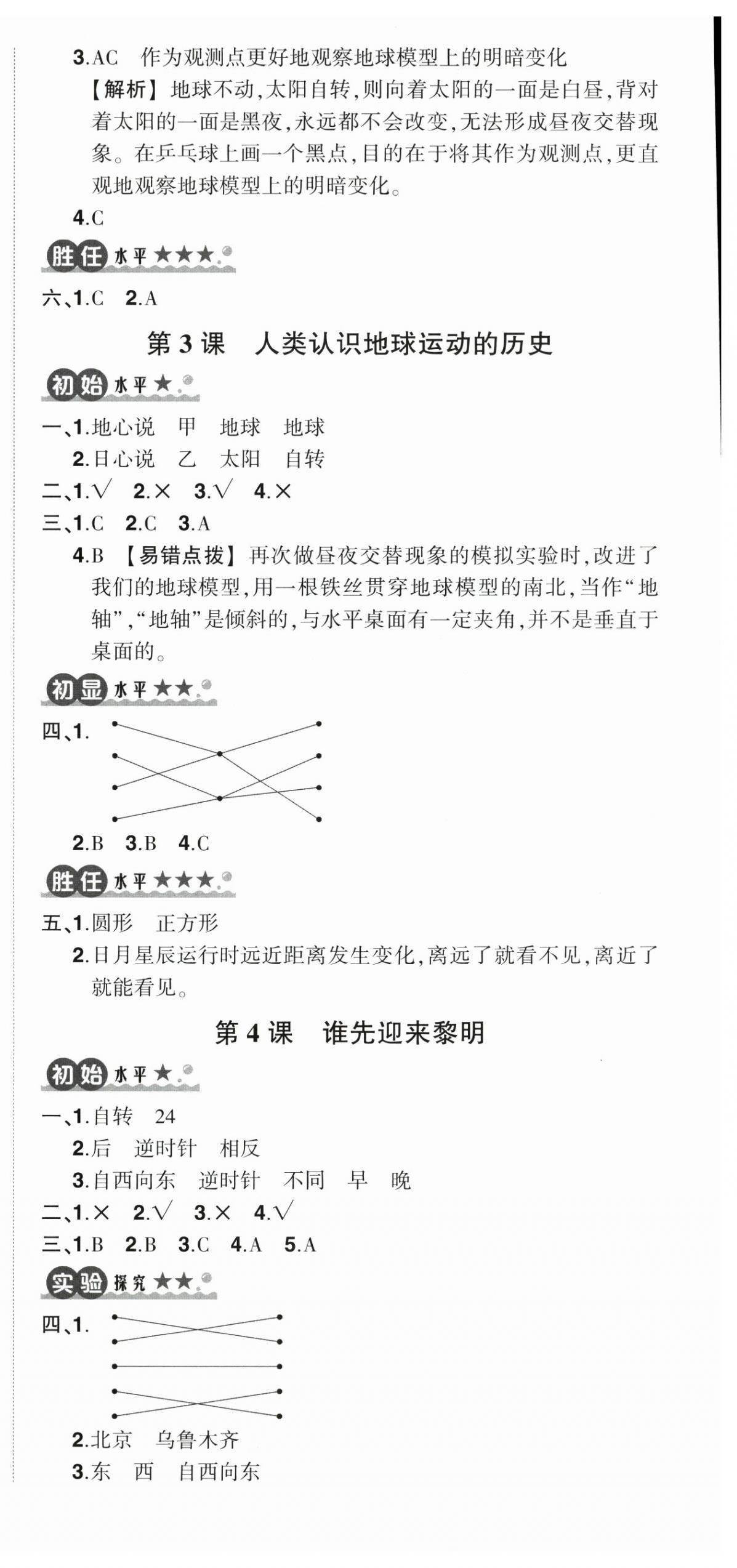 2025年状元成才路创优作业100分六年级科学上册教科版 第6页