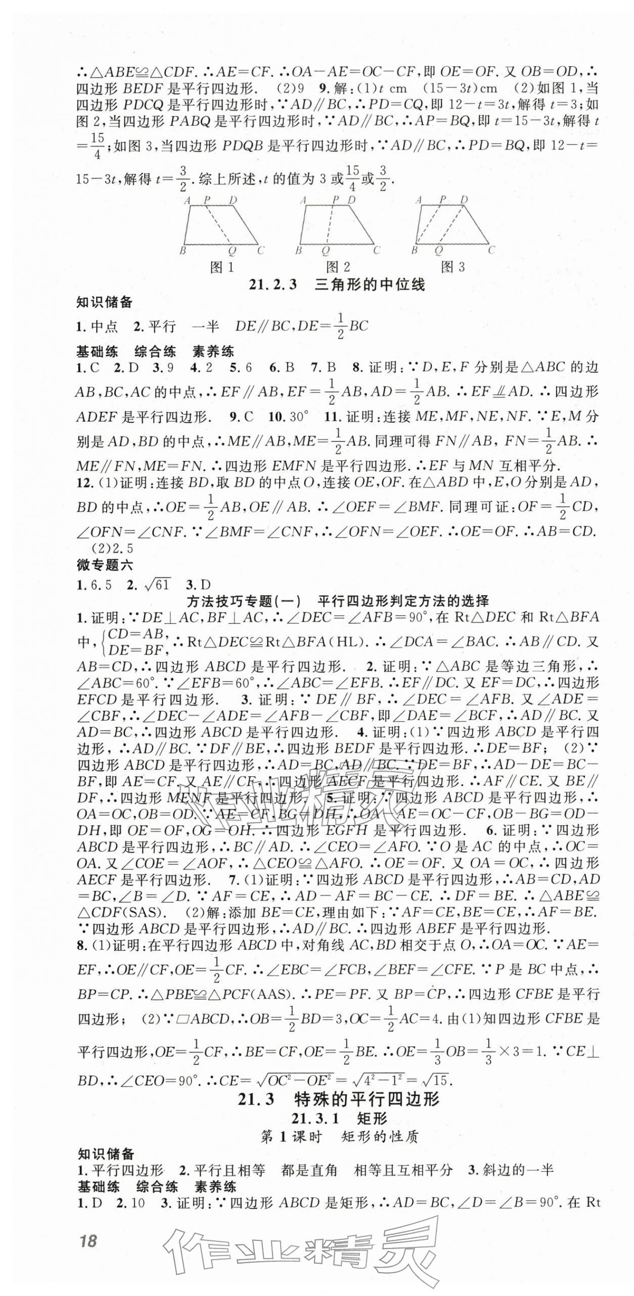 2026年名师学案八年级数学下册人教版&nbsp;第10页