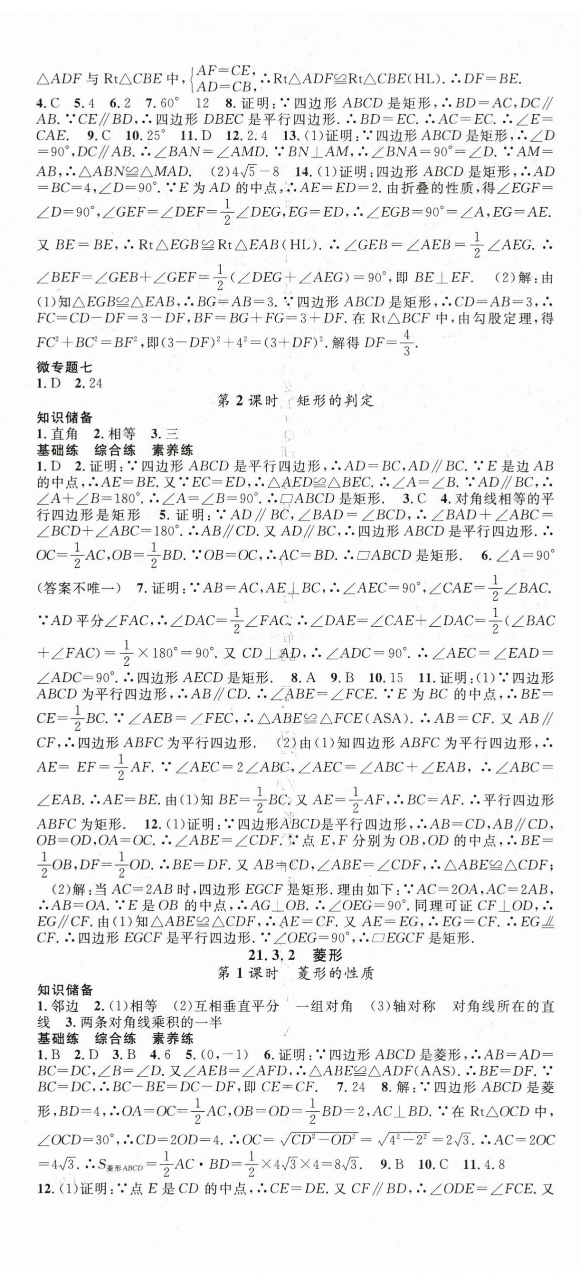 2026年名师学案八年级数学下册人教版&nbsp;第11页