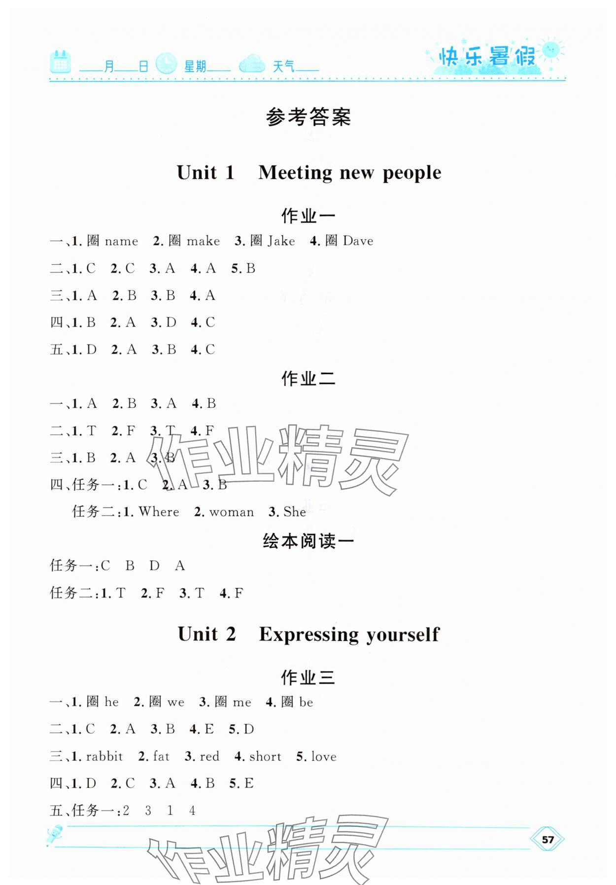 2025年贏在起跑線快樂暑假三年級英語人教版河北少年兒童出版社 第1頁