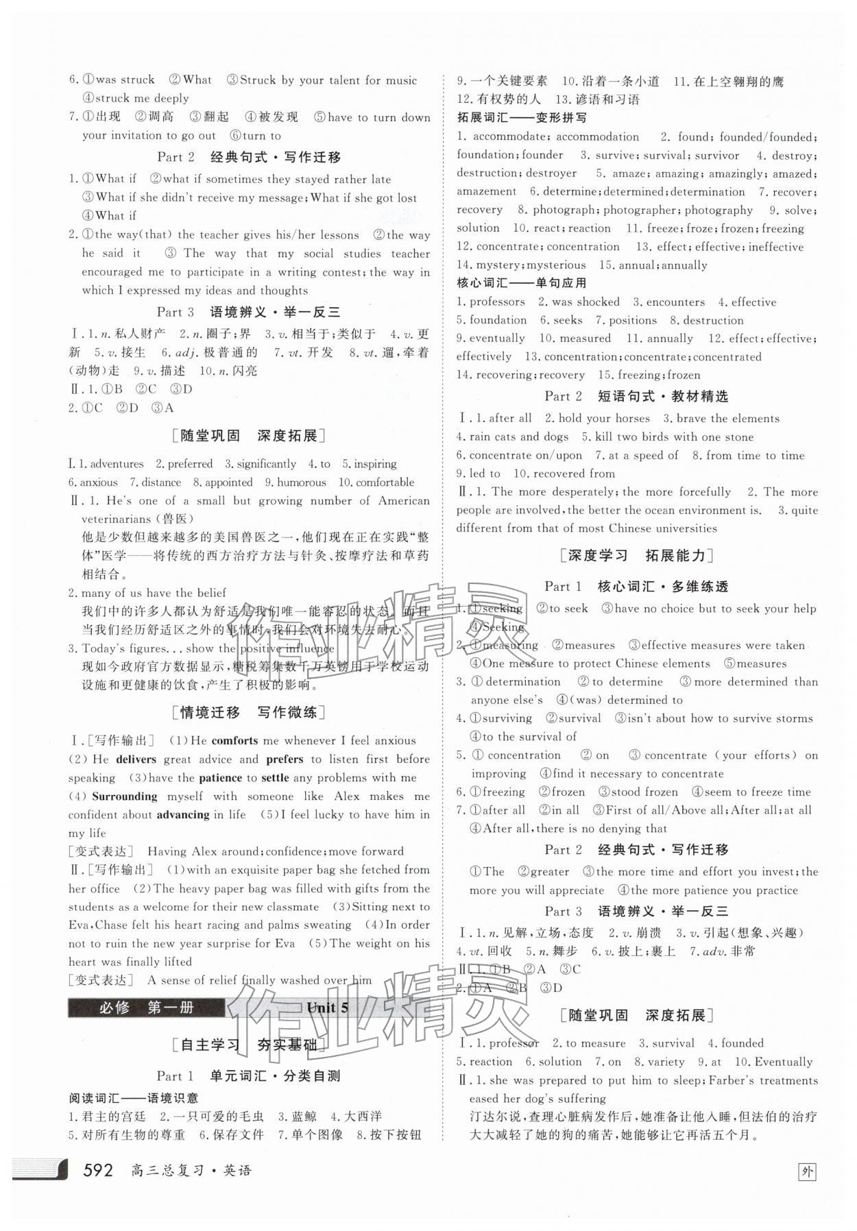 2025年金版新学案高三英语外研版 第4页