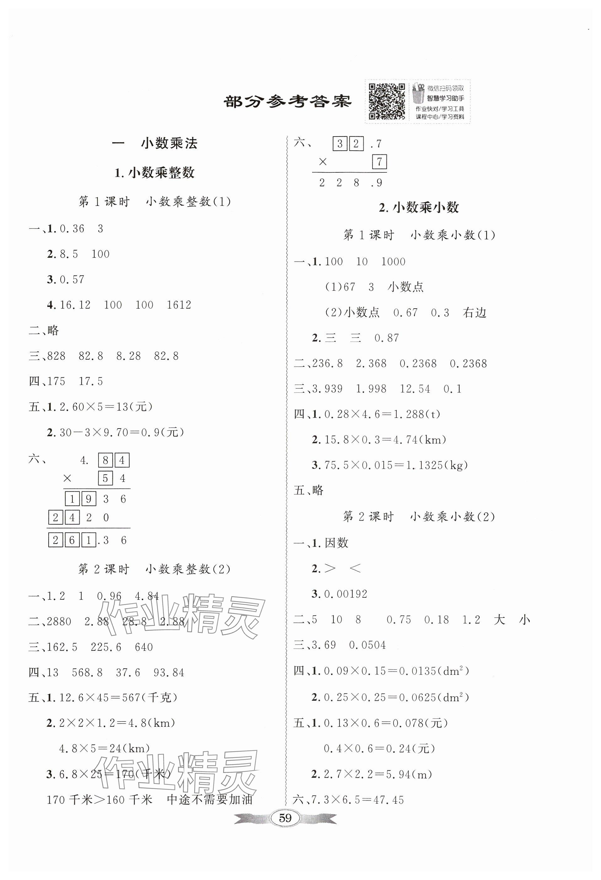 2023年同步导学与优化训练五年级数学上册人教版 第1页