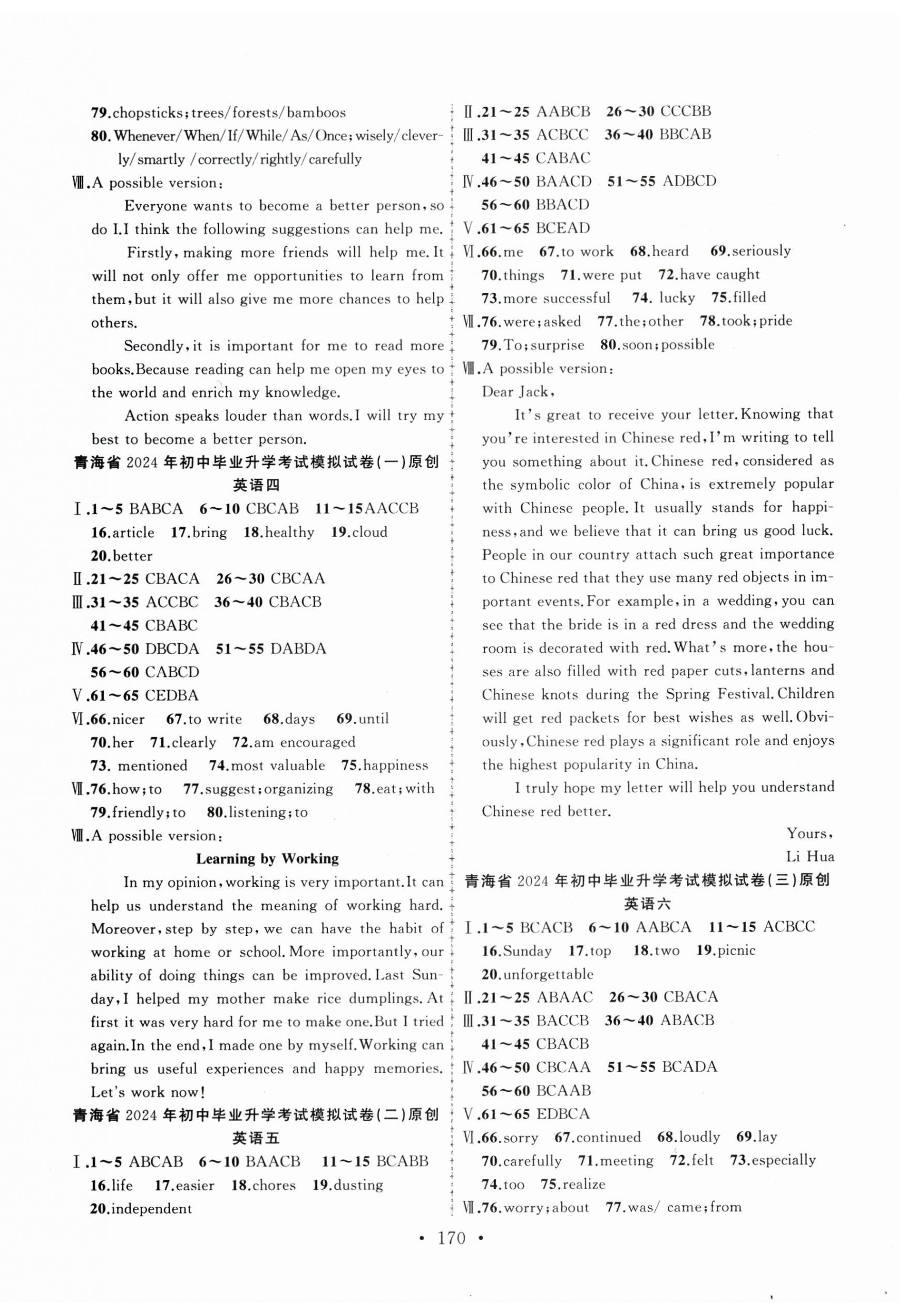 2024年青海中考金榜名卷模擬試卷英語 第2頁