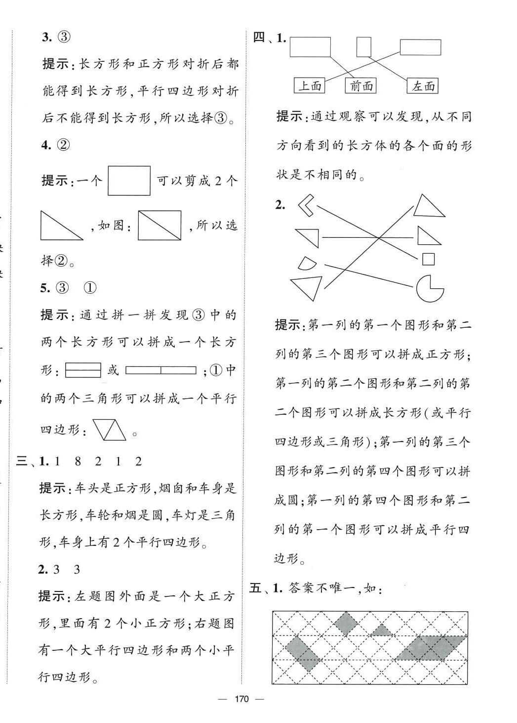 2024年學(xué)霸提優(yōu)大試卷一年級(jí)數(shù)學(xué)下冊(cè)人教版 第2頁