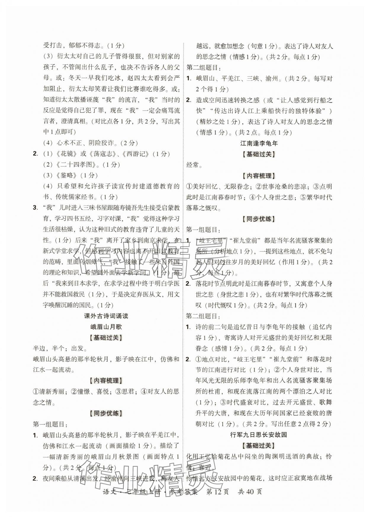 2024年單元優練七年級語文上冊人教版廣州專版 第12頁