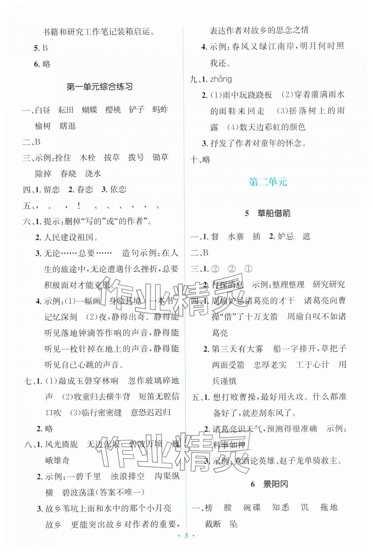 2025年同步解析與測評學考練五年級語文下冊人教版精編版 第3頁