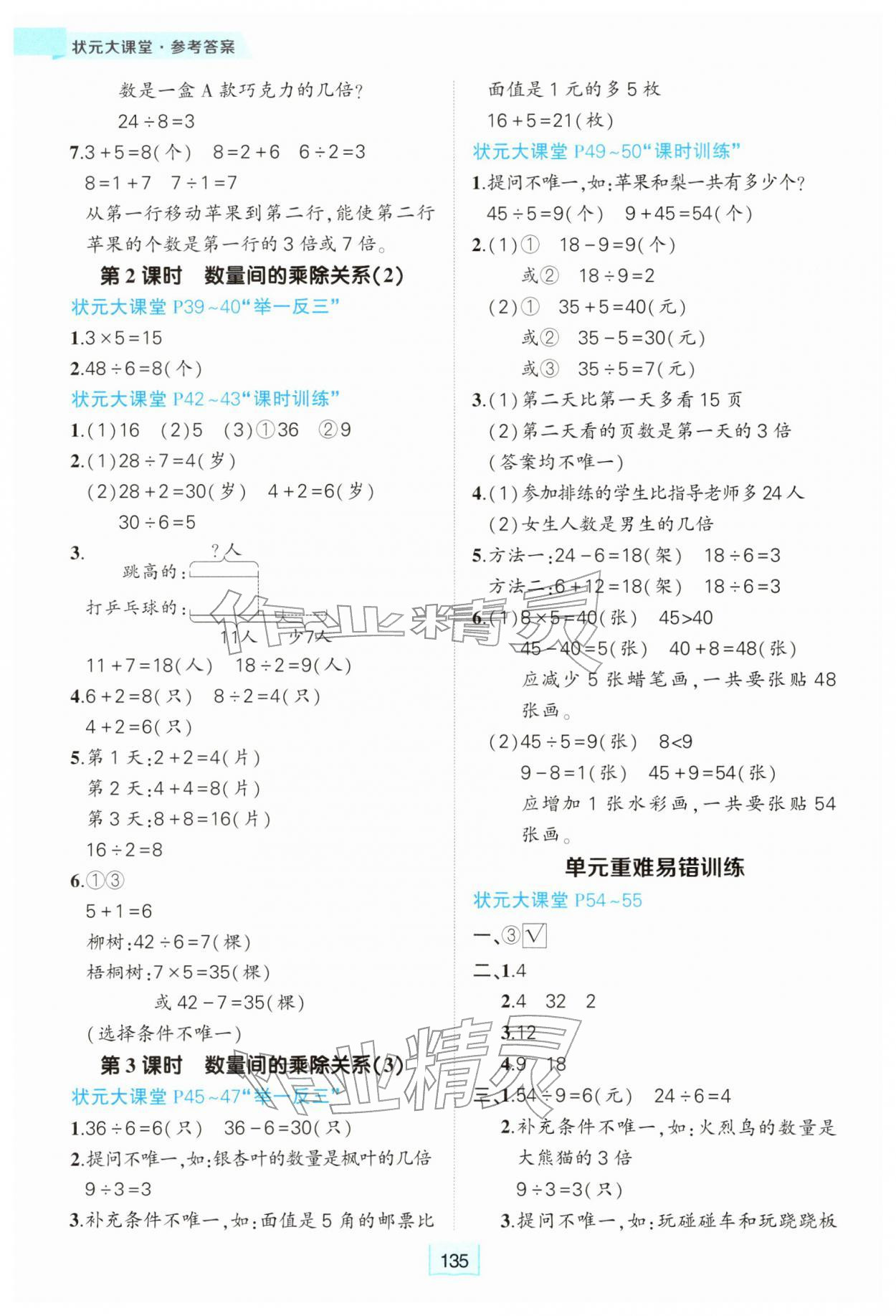 2026年黄冈状元成才路状元大课堂二年级数学下册人教版&nbsp;参考答案第3页