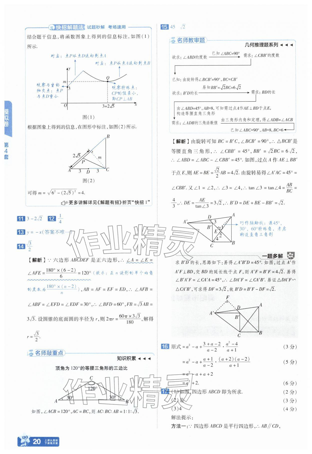2026年金考卷45套汇编数学湖北专版&nbsp;第20页