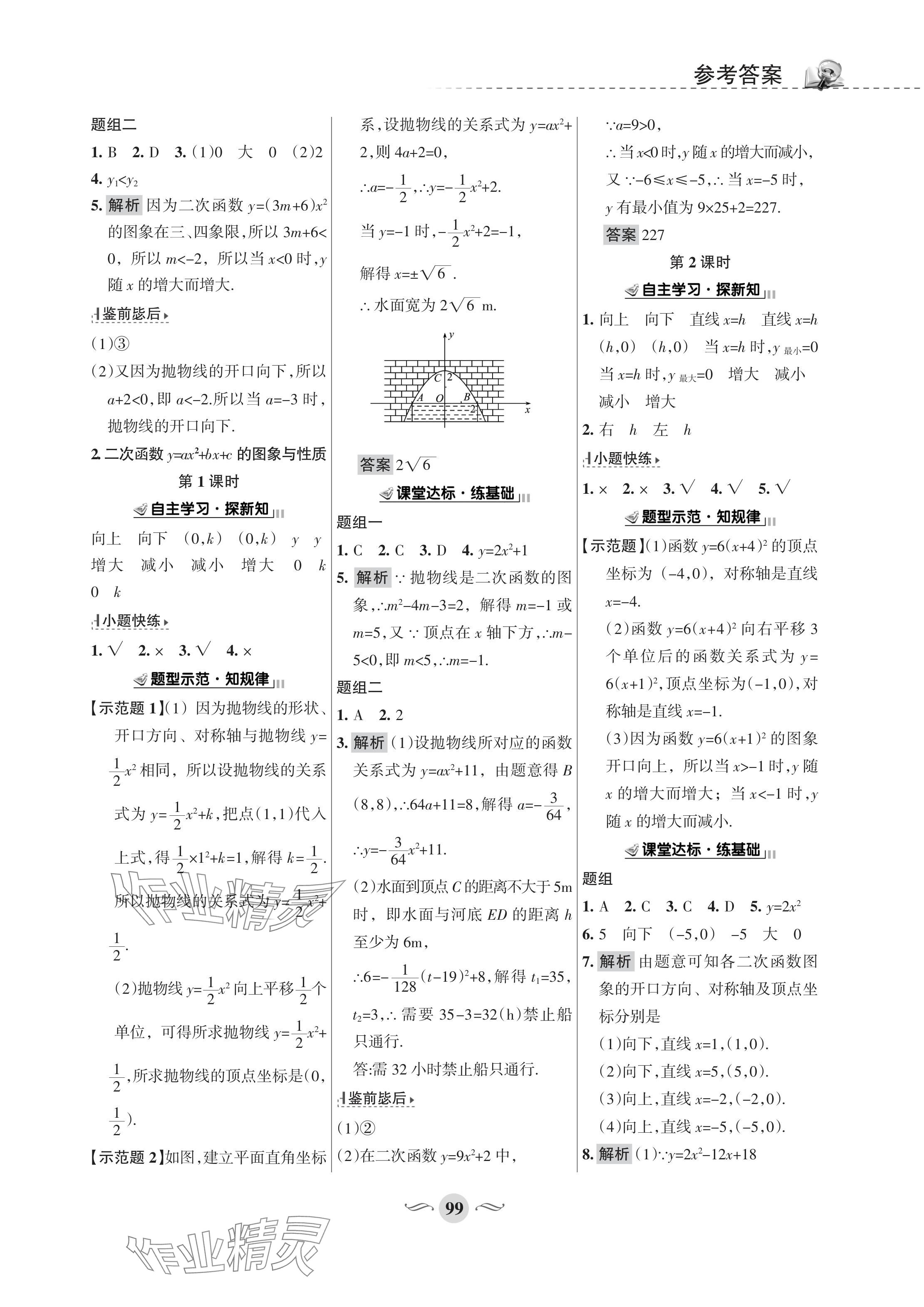 2024年配套综合练习甘肃九年级数学下册华师大版 参考答案第2页