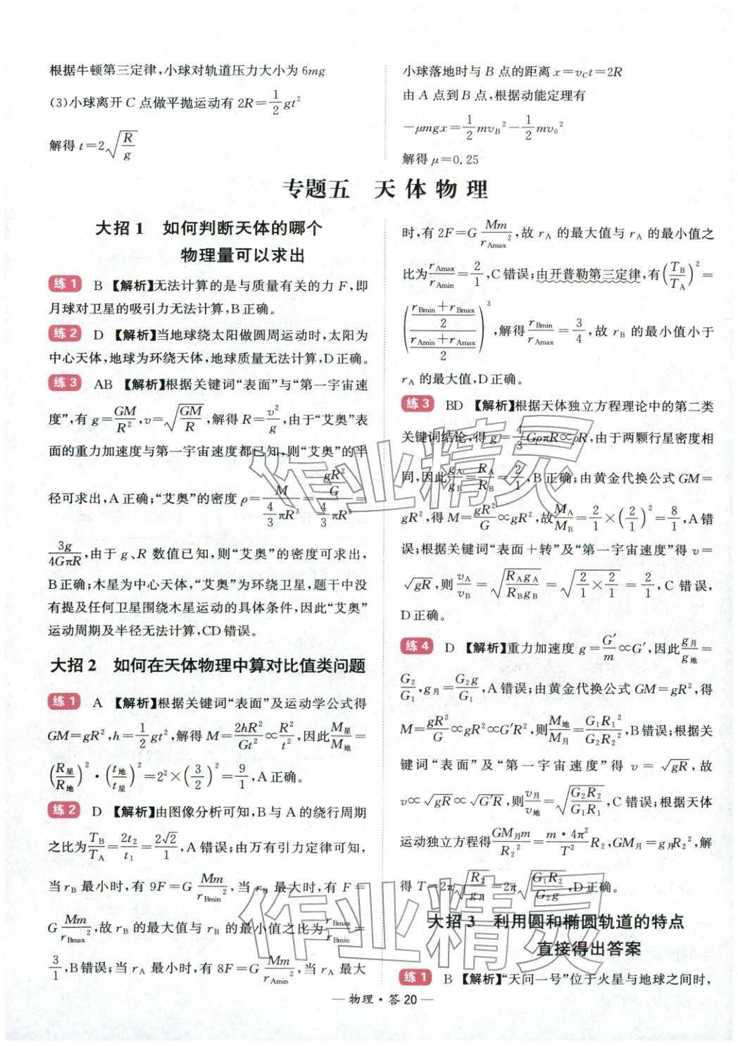 2026年高考物理经典300题物理&nbsp;第20页
