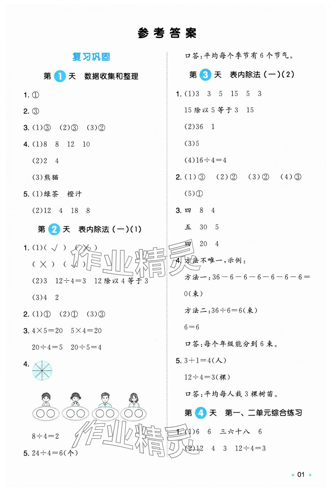 2025年一本暑假銜接二年級數(shù)學(xué) 第1頁