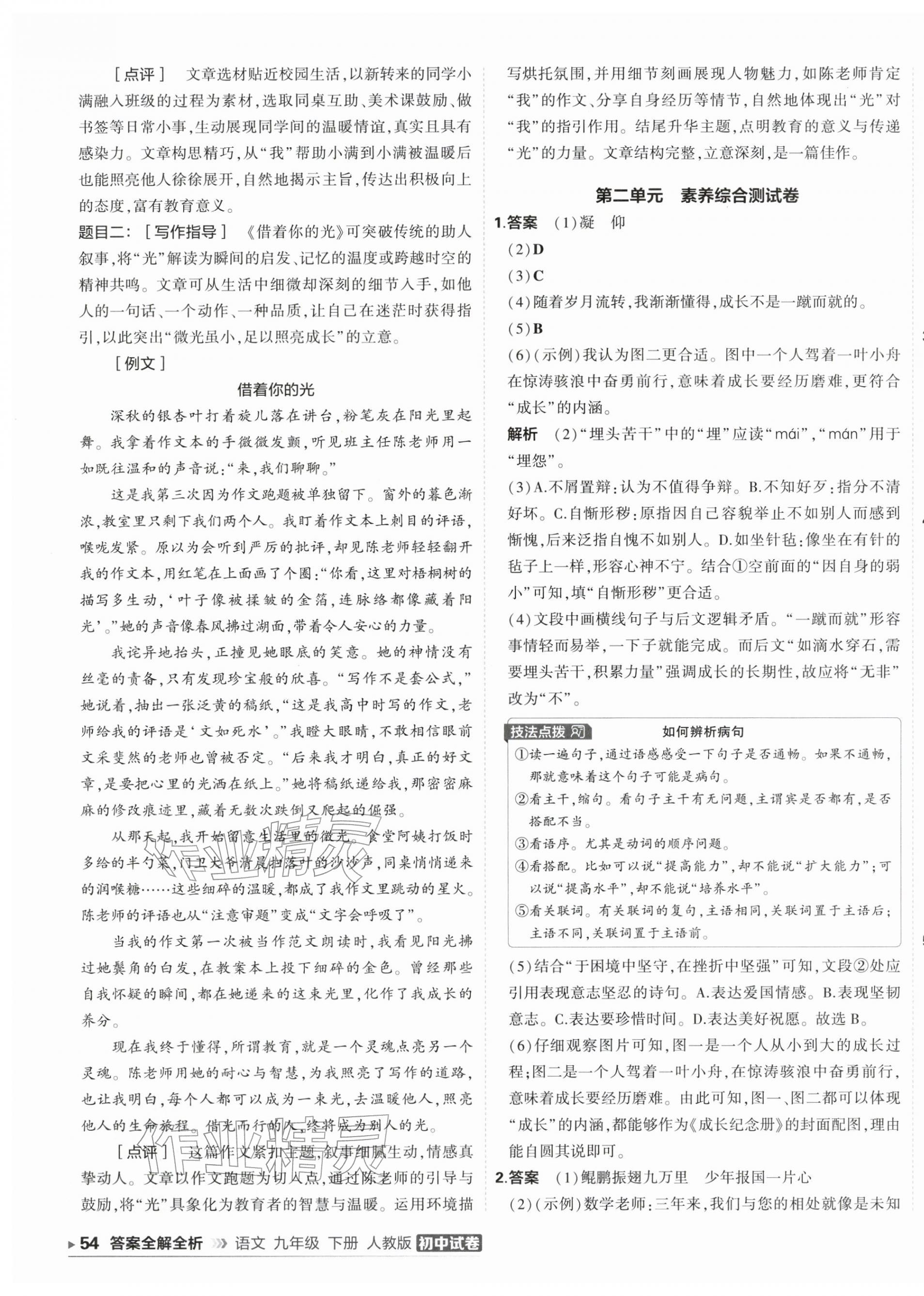 2026年5年中考3年模拟初中试卷九年级语文下册人教版&nbsp;第3页