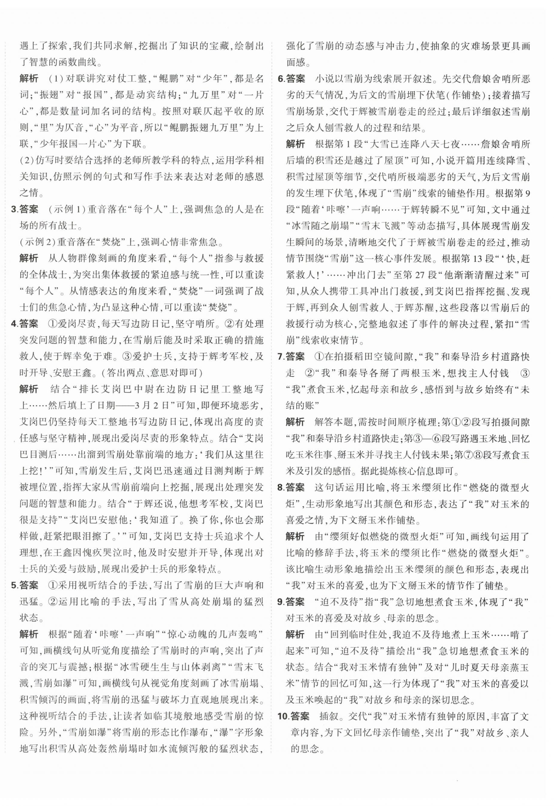 2026年5年中考3年模拟初中试卷九年级语文下册人教版&nbsp;第4页