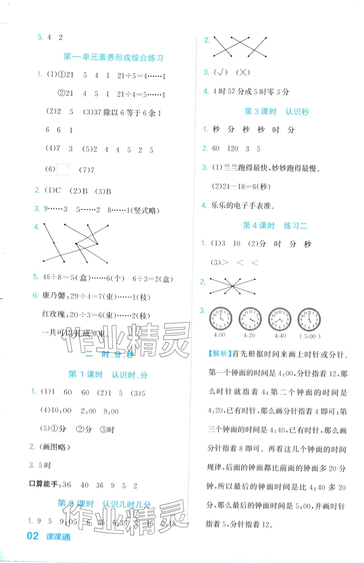 2024年課課通同步隨堂檢測二年級數(shù)學下冊蘇教版 第2頁