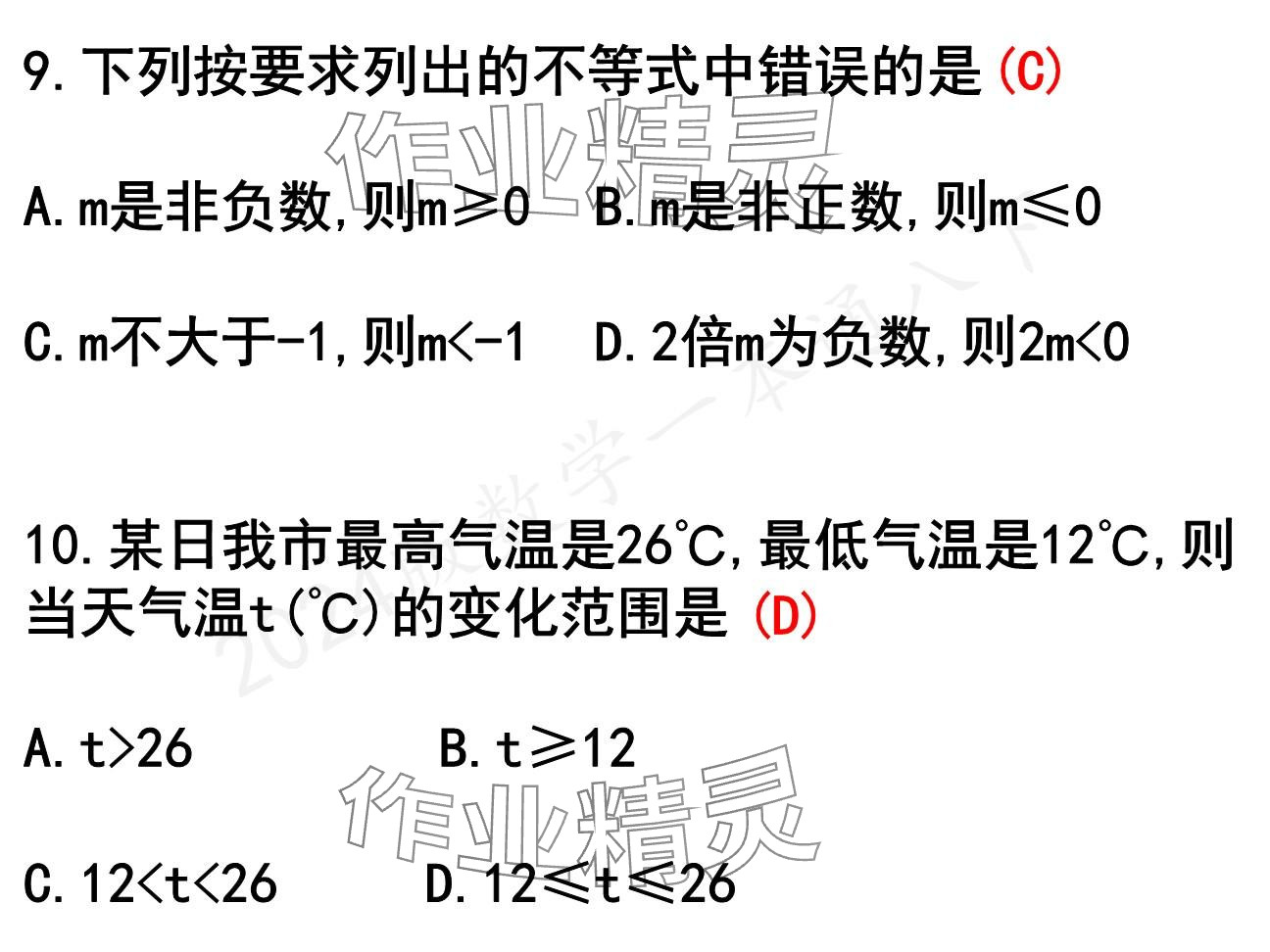 2025年一本通武漢出版社八年級數(shù)學(xué)下冊北師大版精簡版 參考答案第63頁