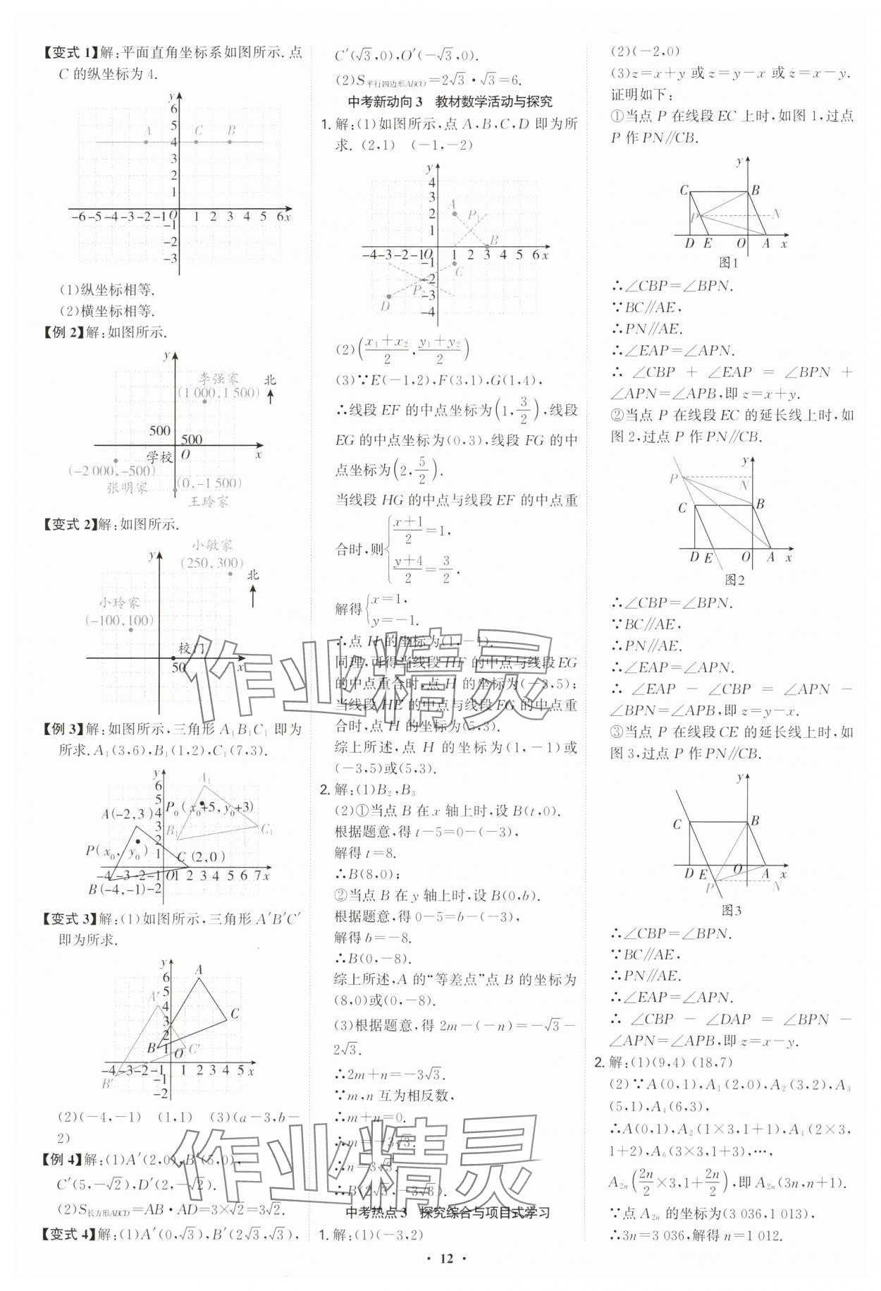 2025年多維導學案七年級數學下冊人教版 第12頁