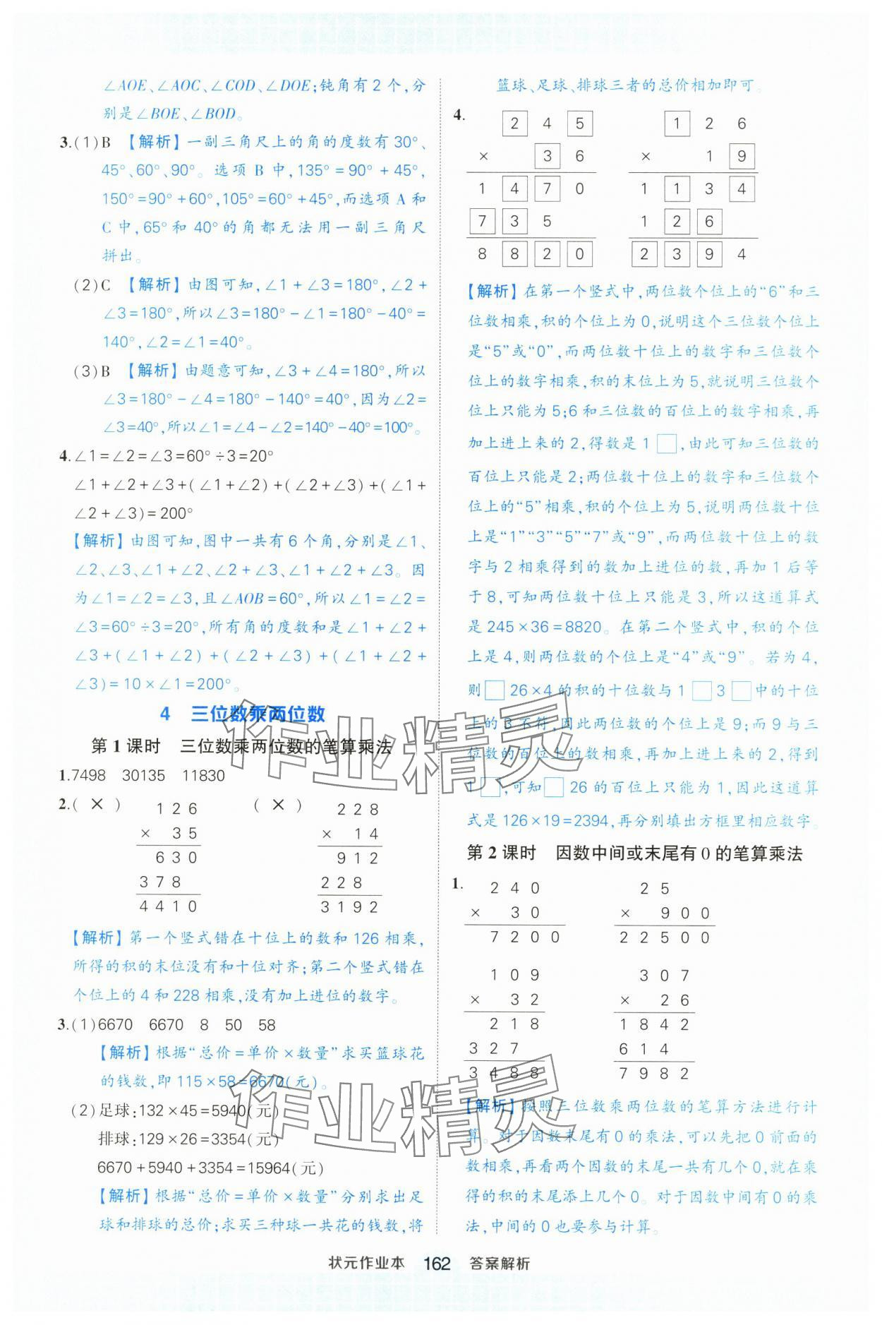 2024年黃岡狀元成才路狀元作業(yè)本四年級數(shù)學(xué)上冊人教版浙江專版 參考答案第16頁