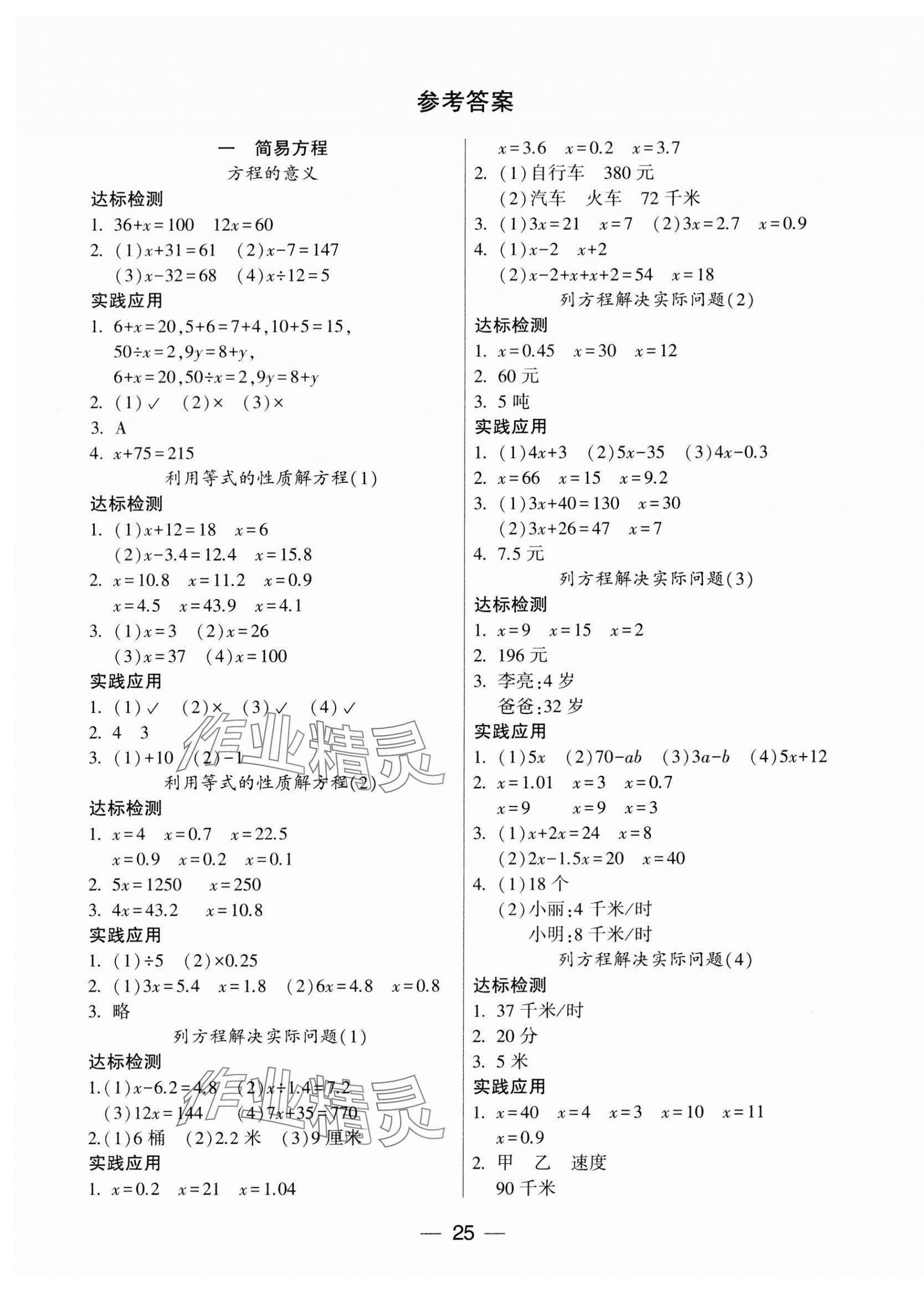 2024年新課標(biāo)兩導(dǎo)兩練高效學(xué)案五年級(jí)數(shù)學(xué)下冊(cè)蘇教版 第1頁(yè)