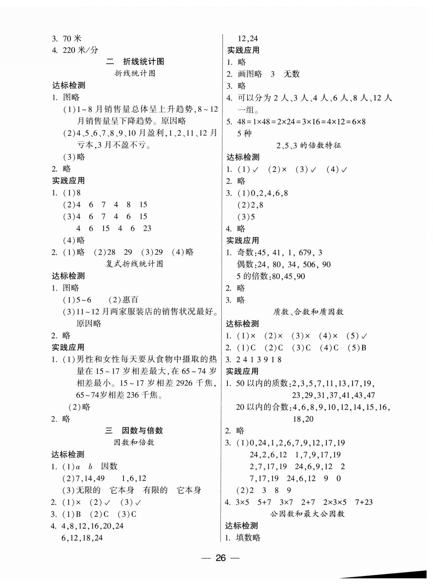 2024年新課標(biāo)兩導(dǎo)兩練高效學(xué)案五年級數(shù)學(xué)下冊蘇教版 第2頁