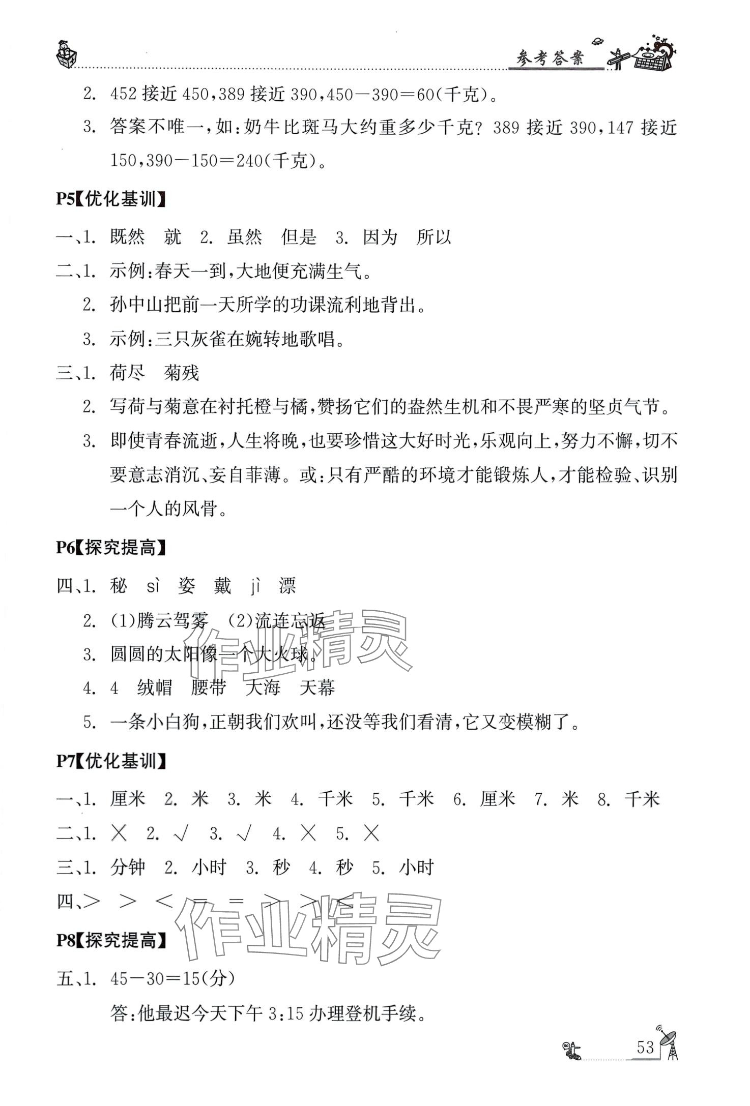 2024年寒假學(xué)習(xí)樂(lè)園廣東科技出版社三年級(jí) 第2頁(yè)