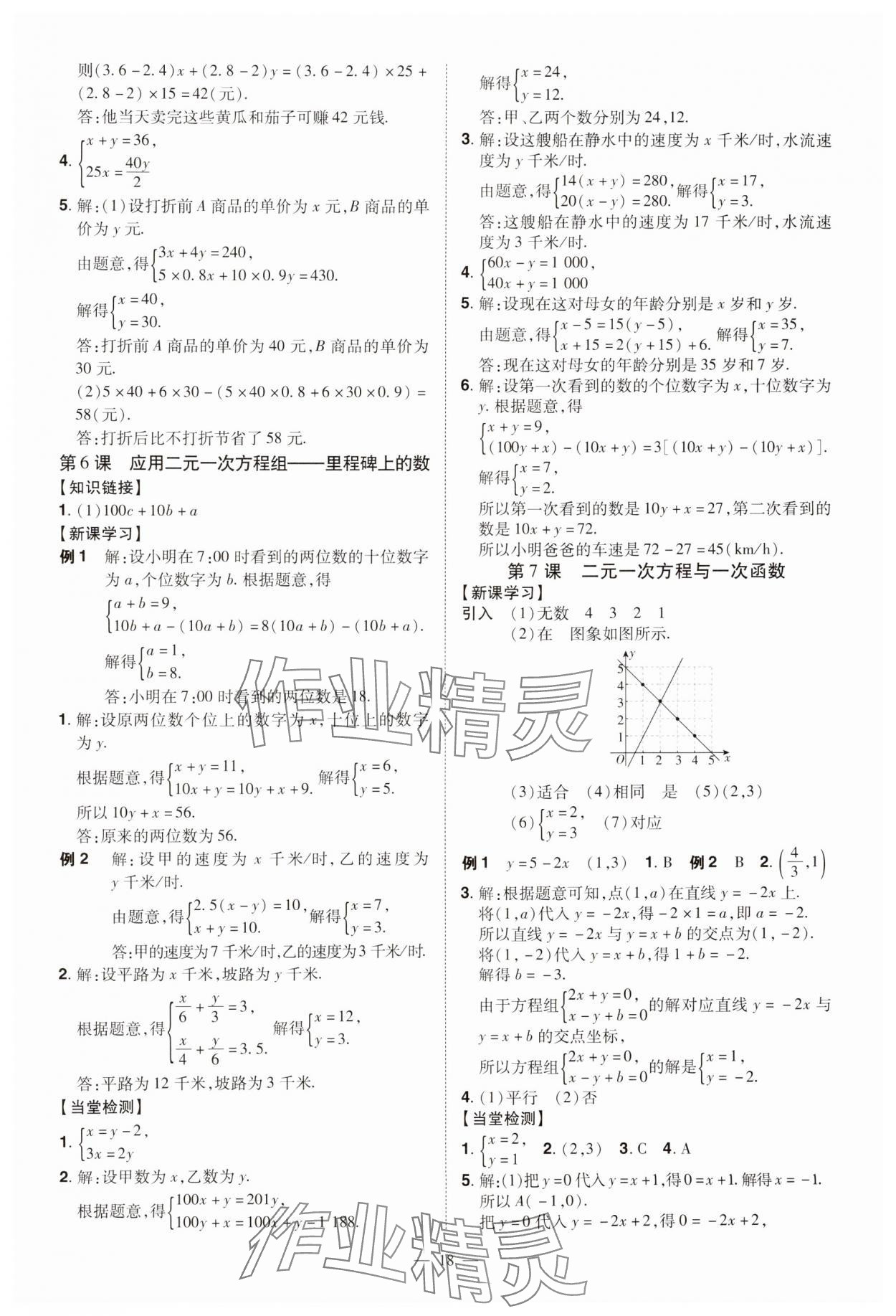 2024年同步?jīng)_刺八年級數(shù)學(xué)上冊北師大版 第18頁