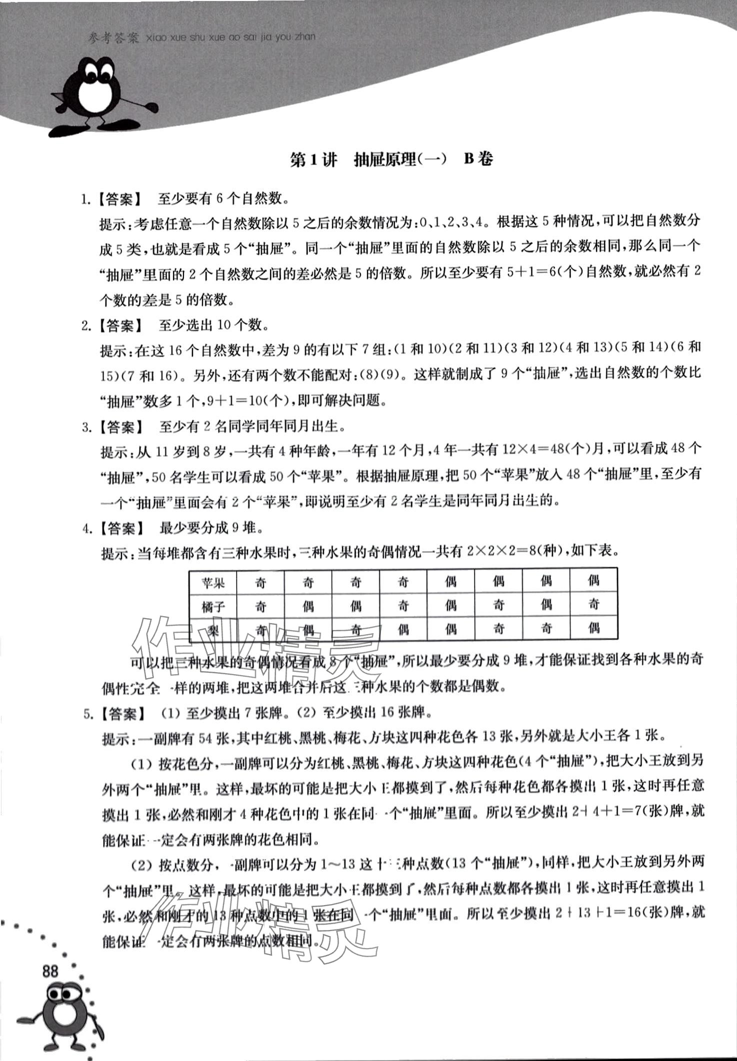 2024年奧賽加油站六年級數(shù)學(xué)全一冊 第2頁