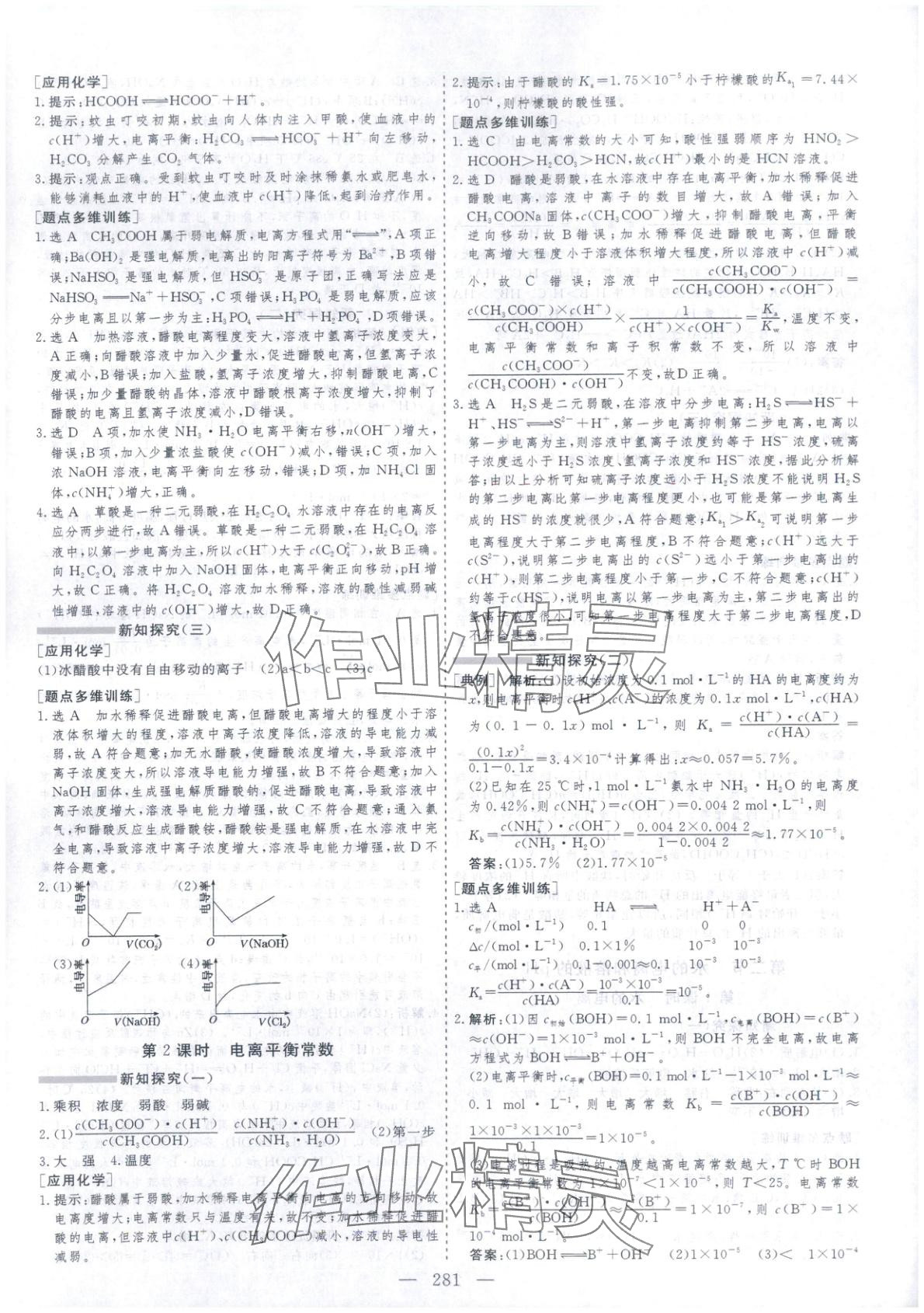 2025年芝麻開花美在課堂高中化學(xué)選擇性必修第一冊(cè)人教版&nbsp;第13頁(yè)