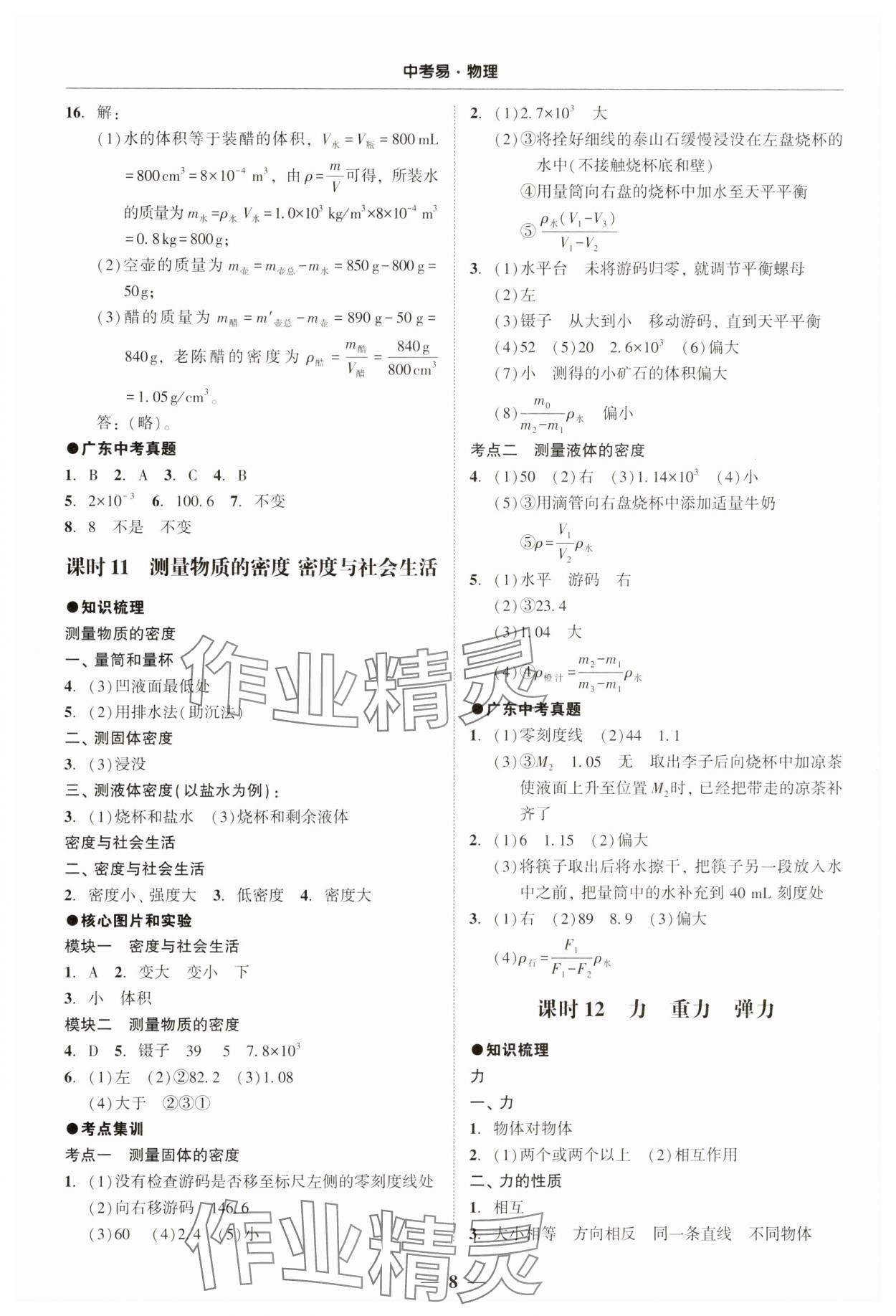 2025年中考易物理中考深圳專版 第8頁
