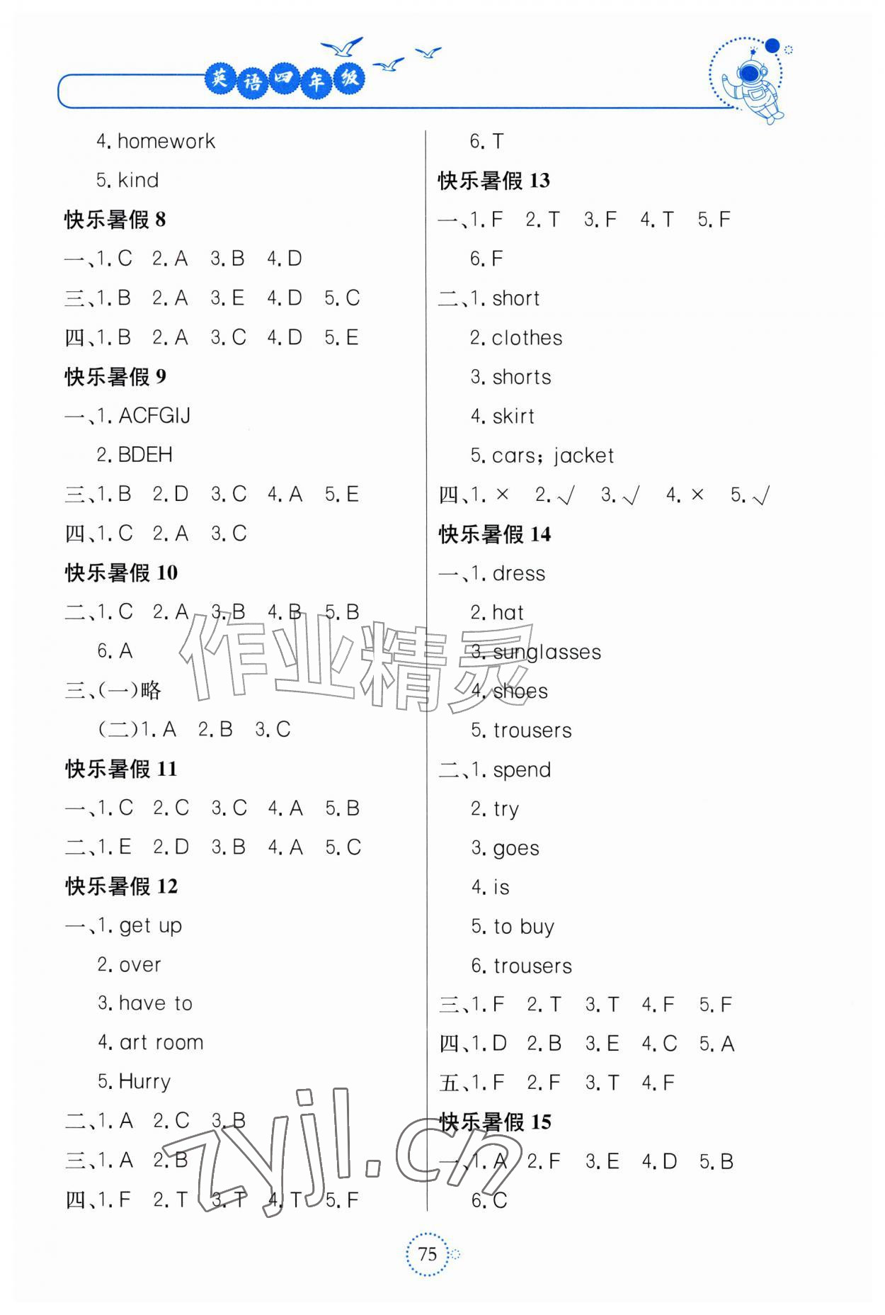 2026年新课堂暑假生活北京教育出版社四年级英语人教版贵州专版&nbsp;参考答案第2页